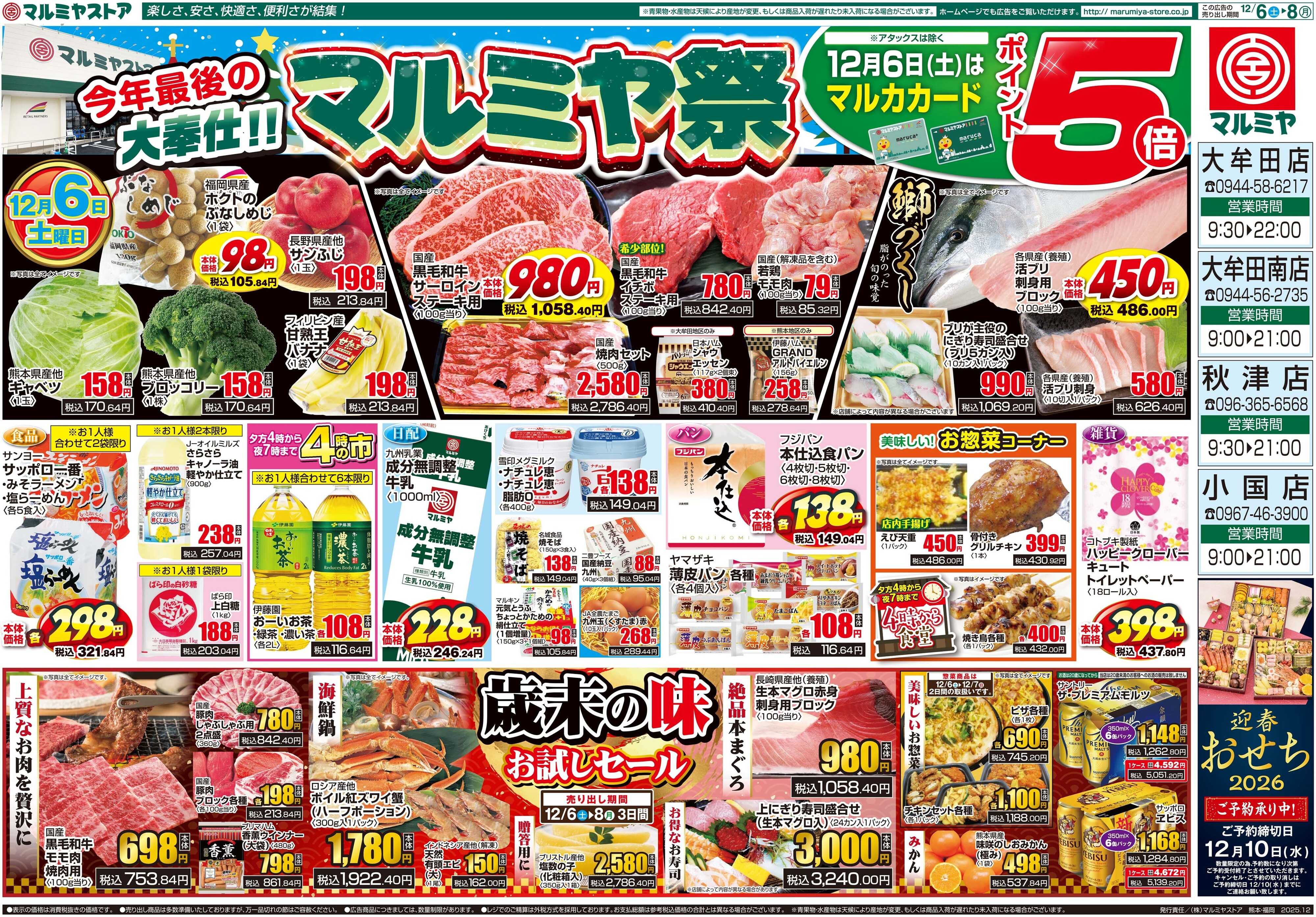 マルミヤストア M_25.1206_08_マルミヤ祭①B3