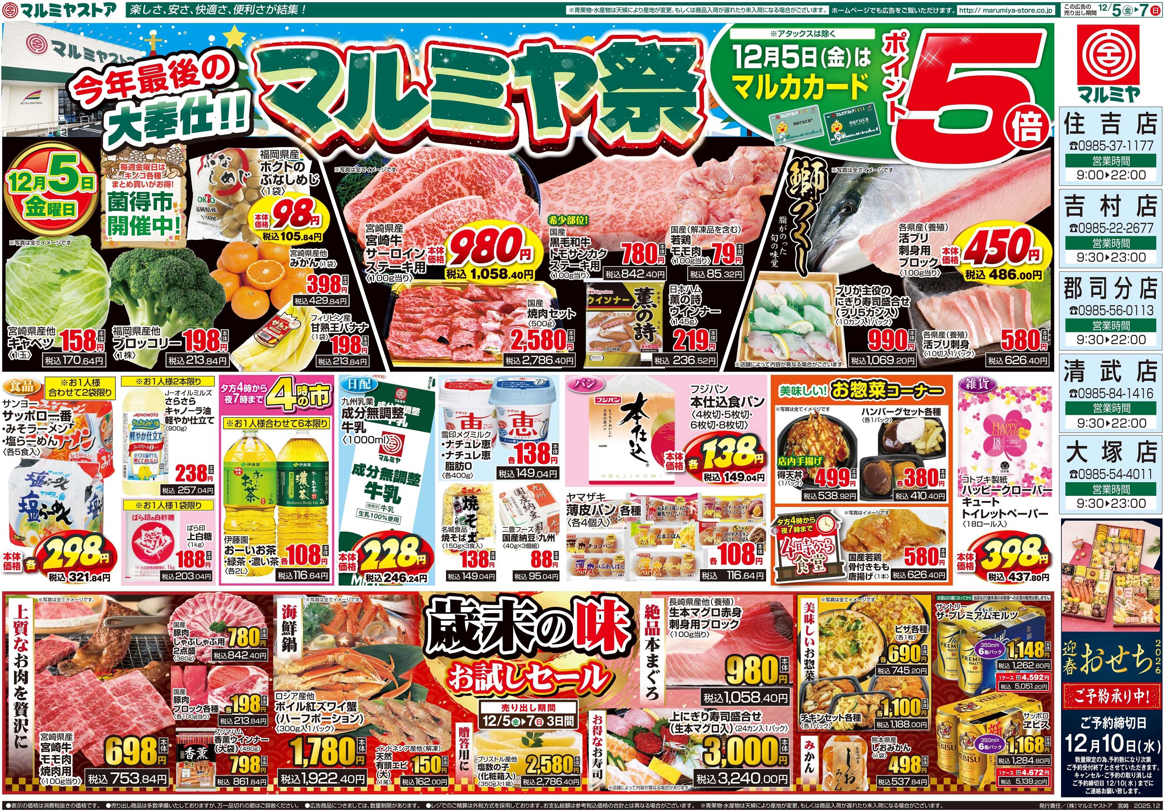 マルミヤストア M_25.1205_07_マルミヤ祭②B3