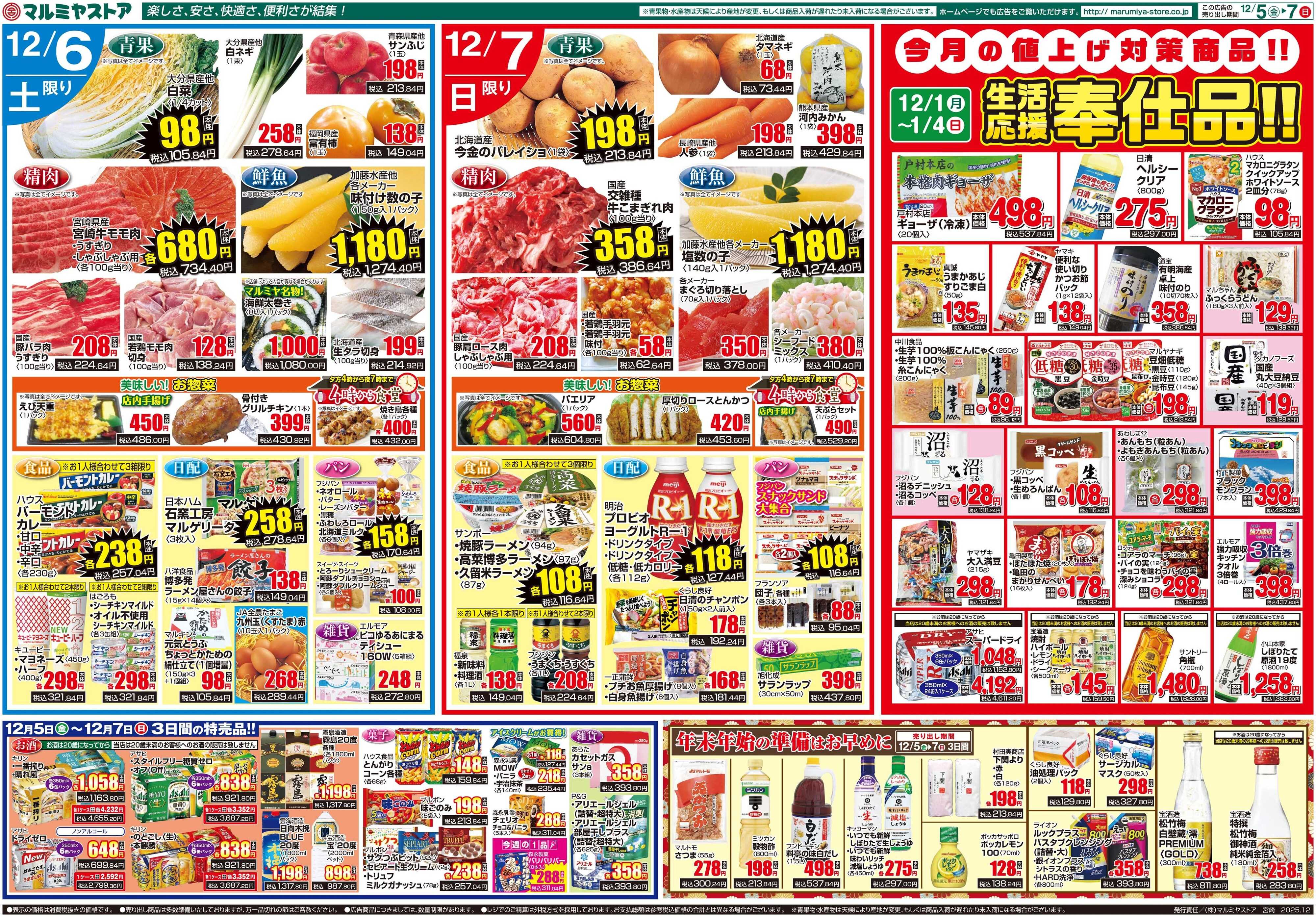 マルミヤストア M_25.1205_07_マルミヤ祭②B3