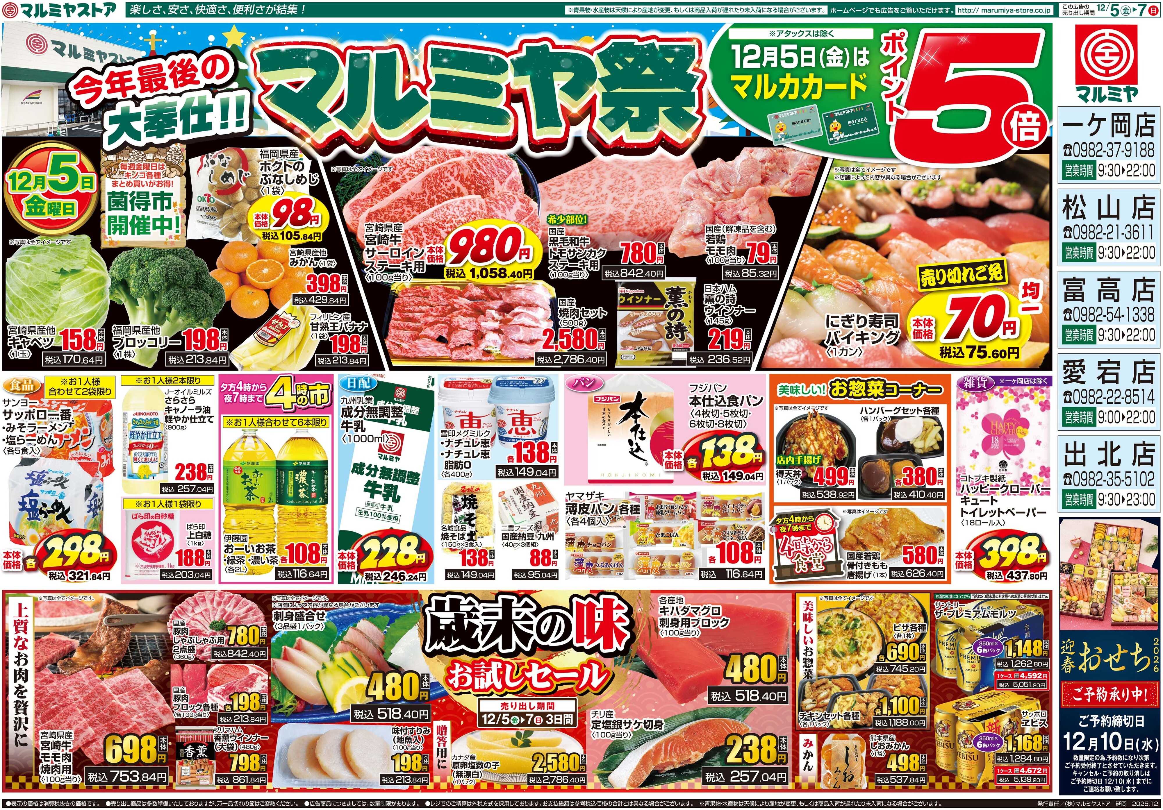 マルミヤストア M_25.1205_07_マルミヤ祭③B3