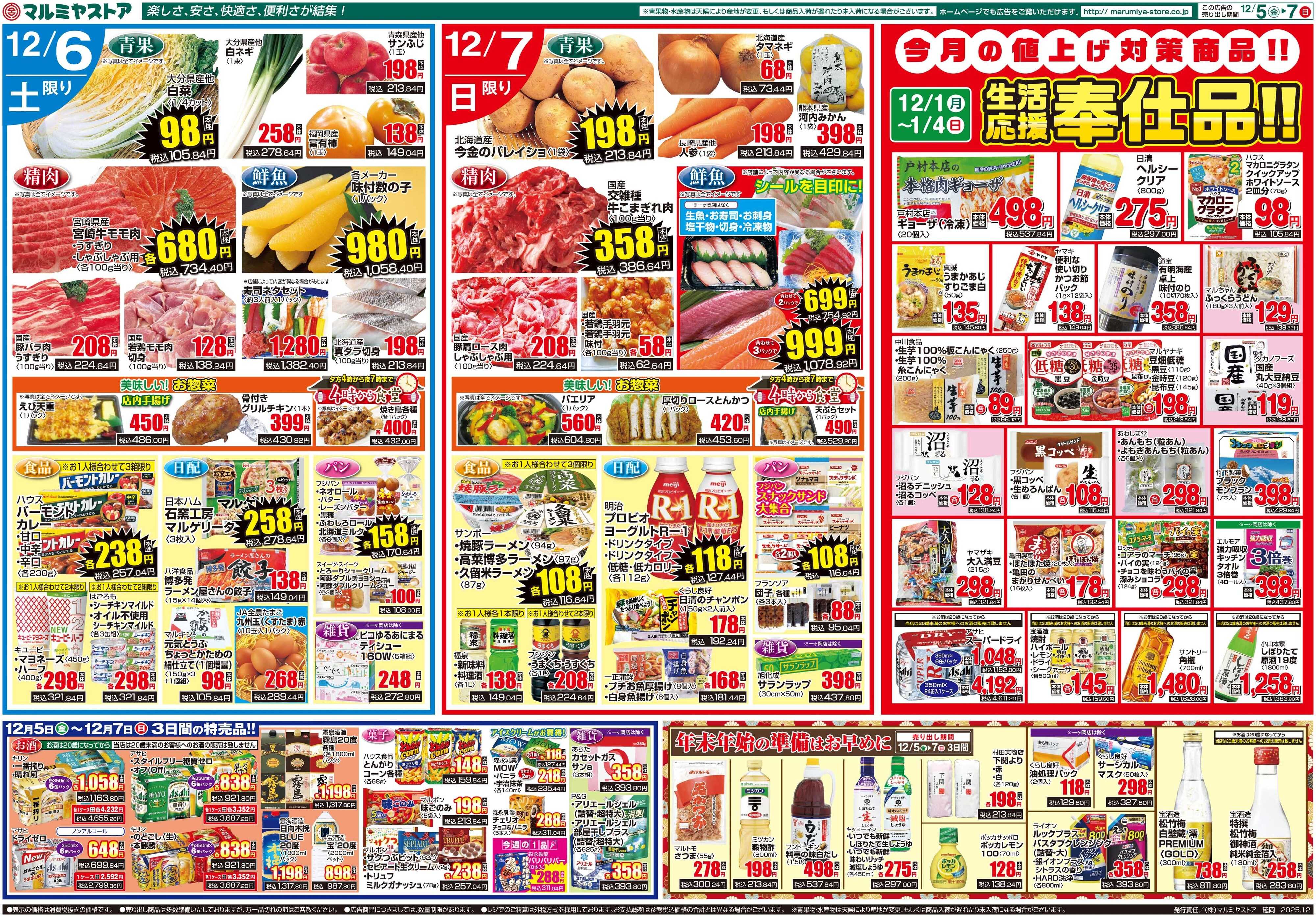 マルミヤストア M_25.1205_07_マルミヤ祭③B3