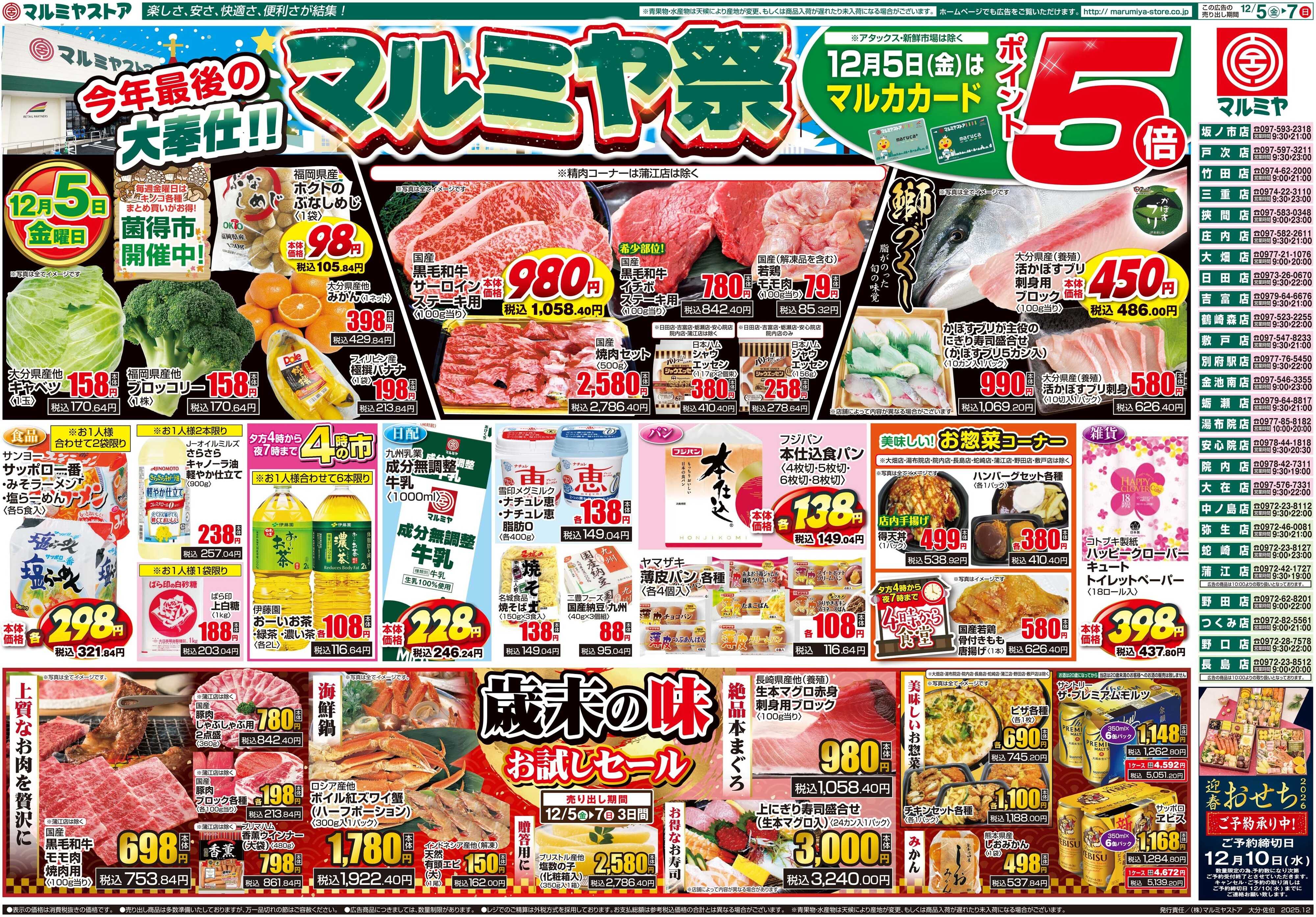 マルミヤストア M_25.1205_07_マルミヤ祭④B3