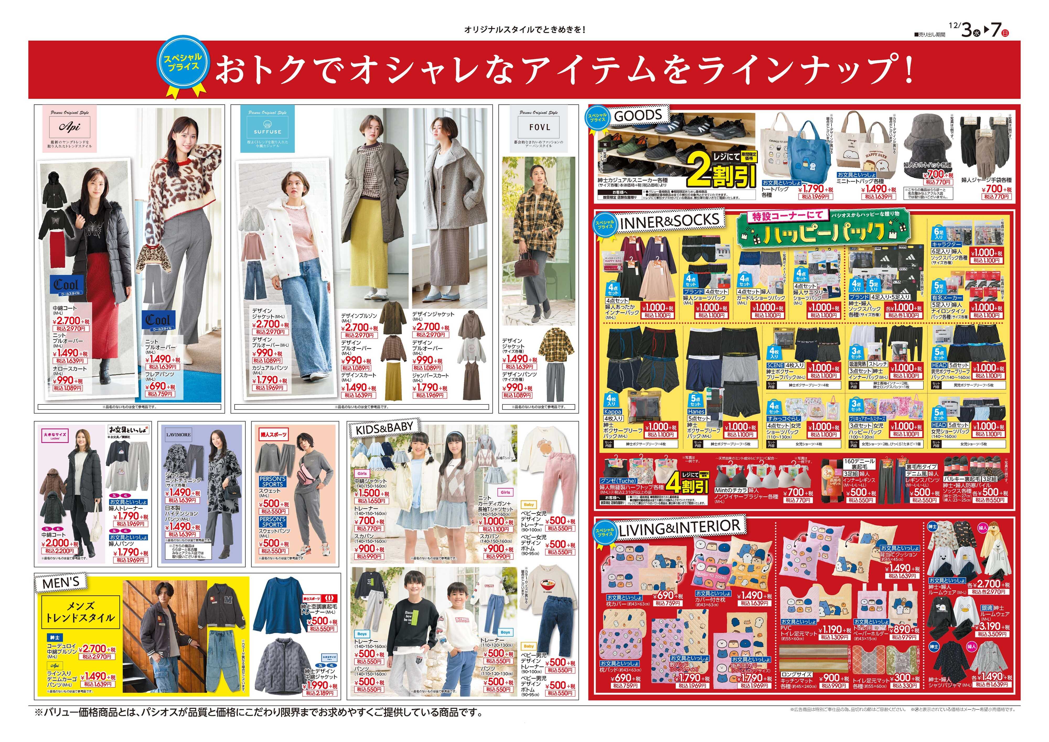 パシオス パシオス住吉リブ・シーア店OPEN100日祭