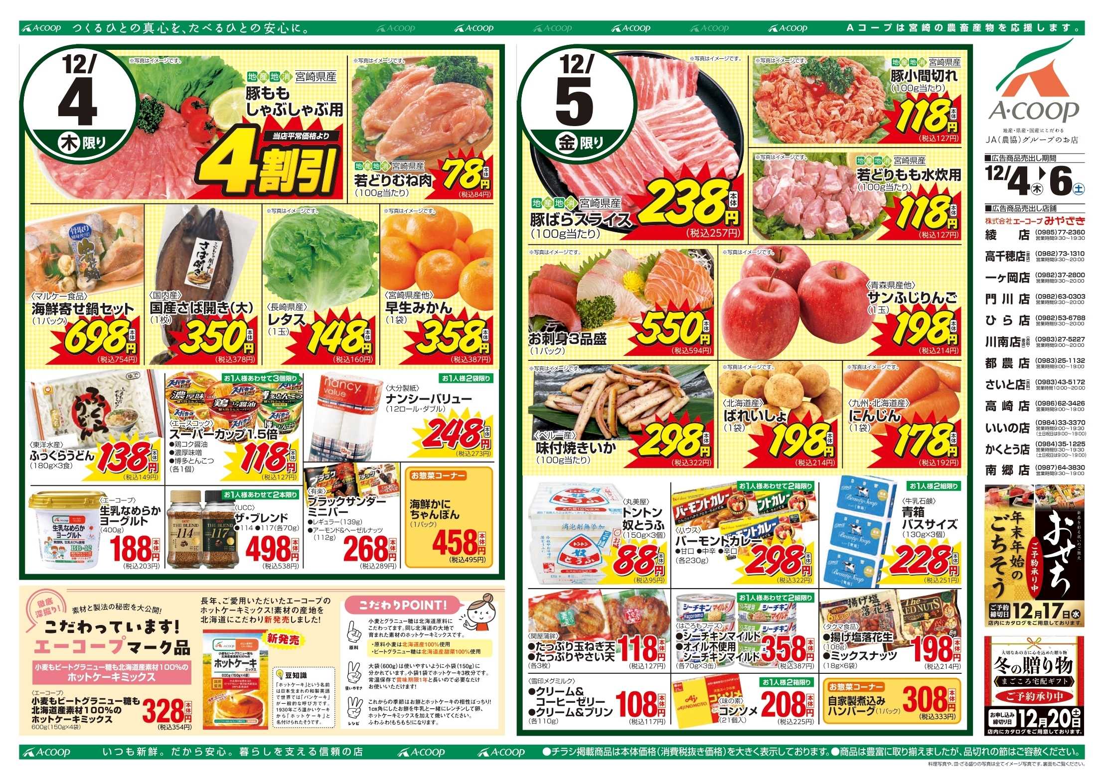 Aコープ 週末特価市