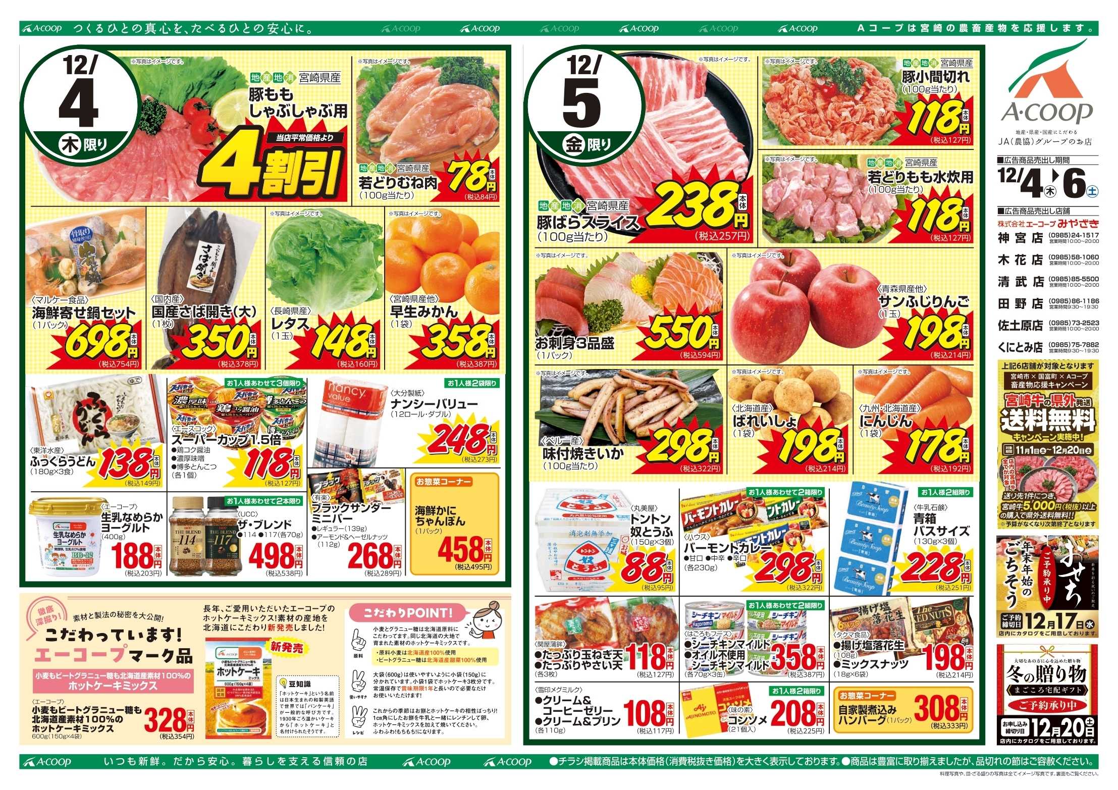 Aコープ 週末特価市