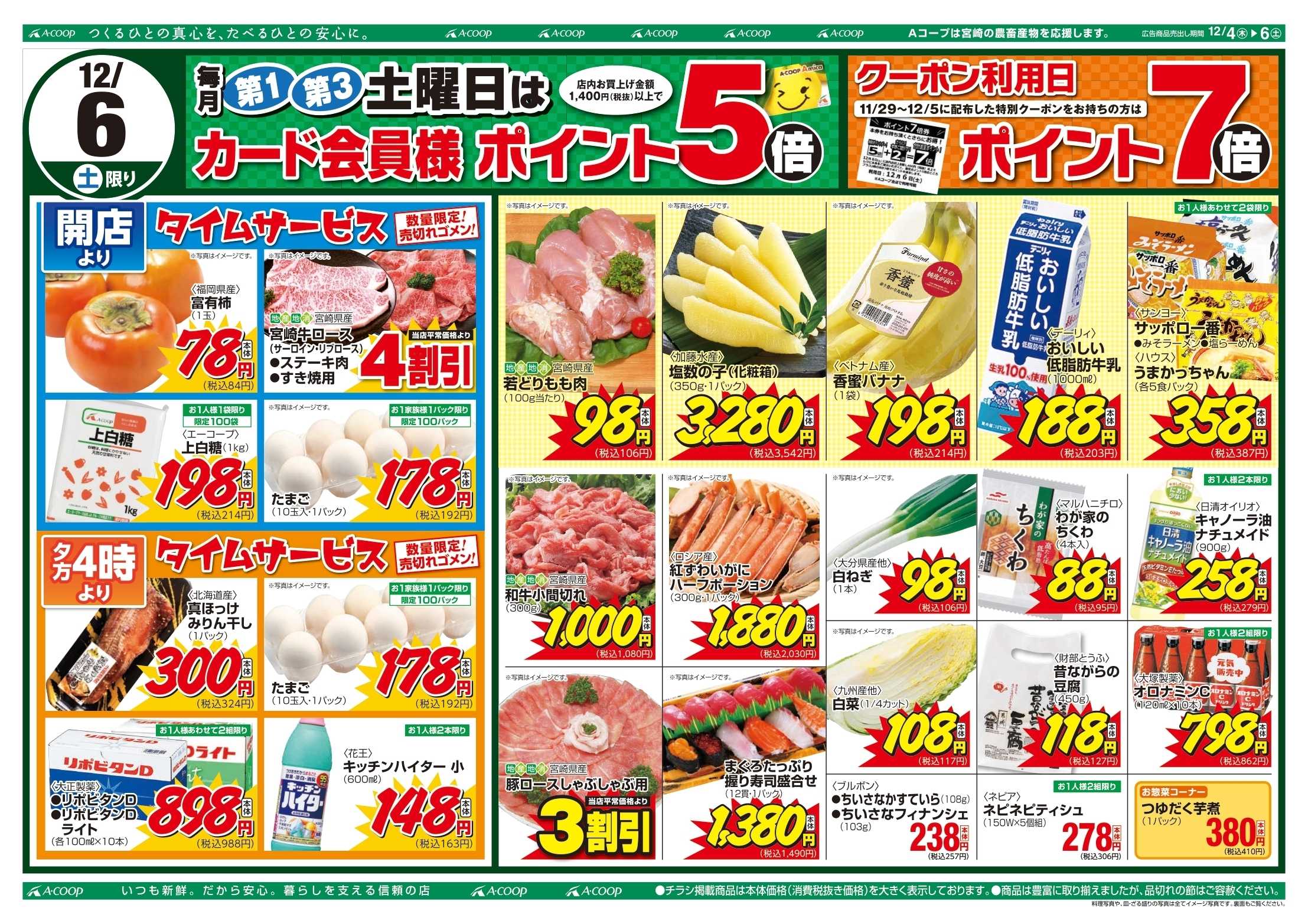 Aコープ 週末特価市