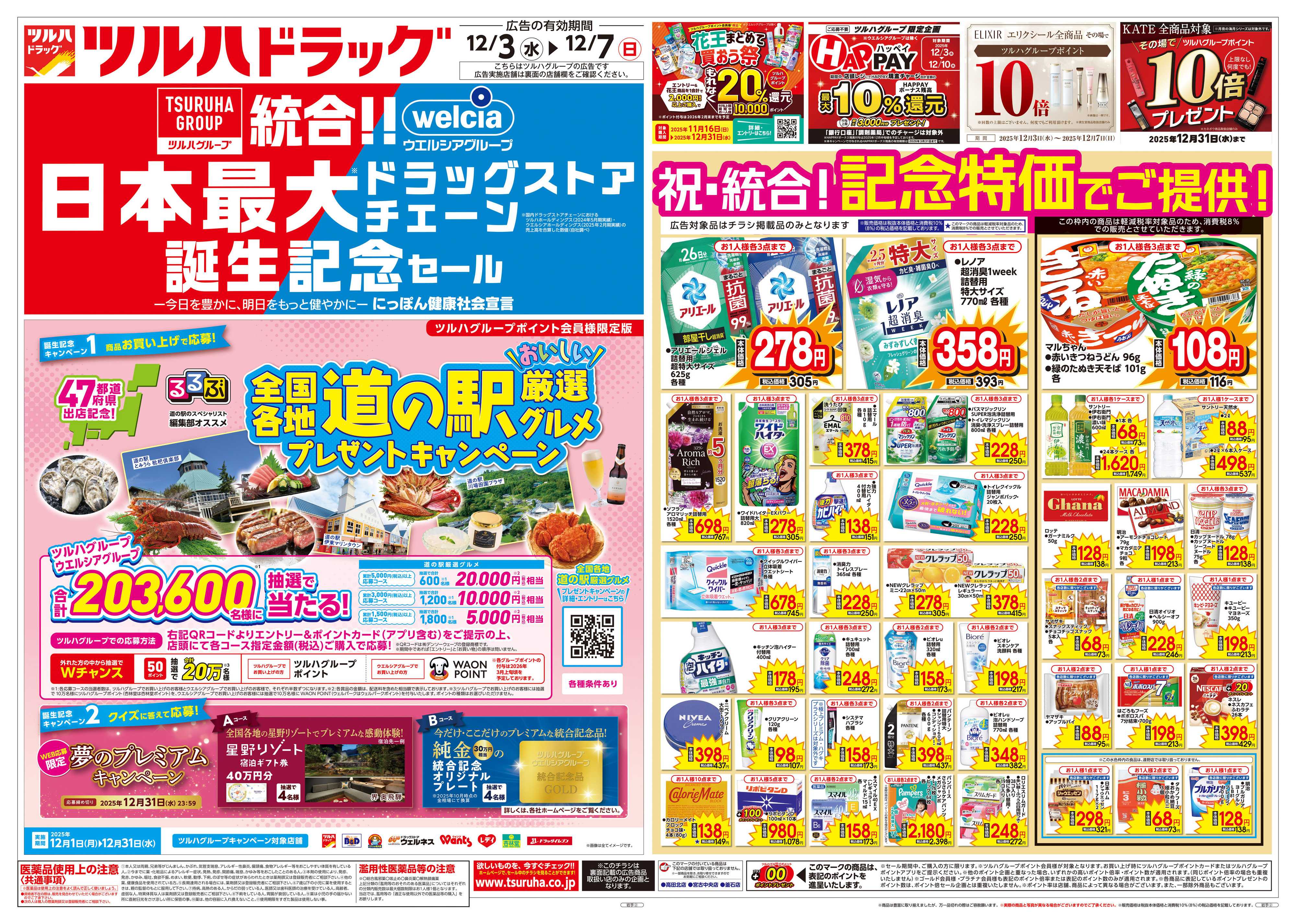 ツルハドラッグ 