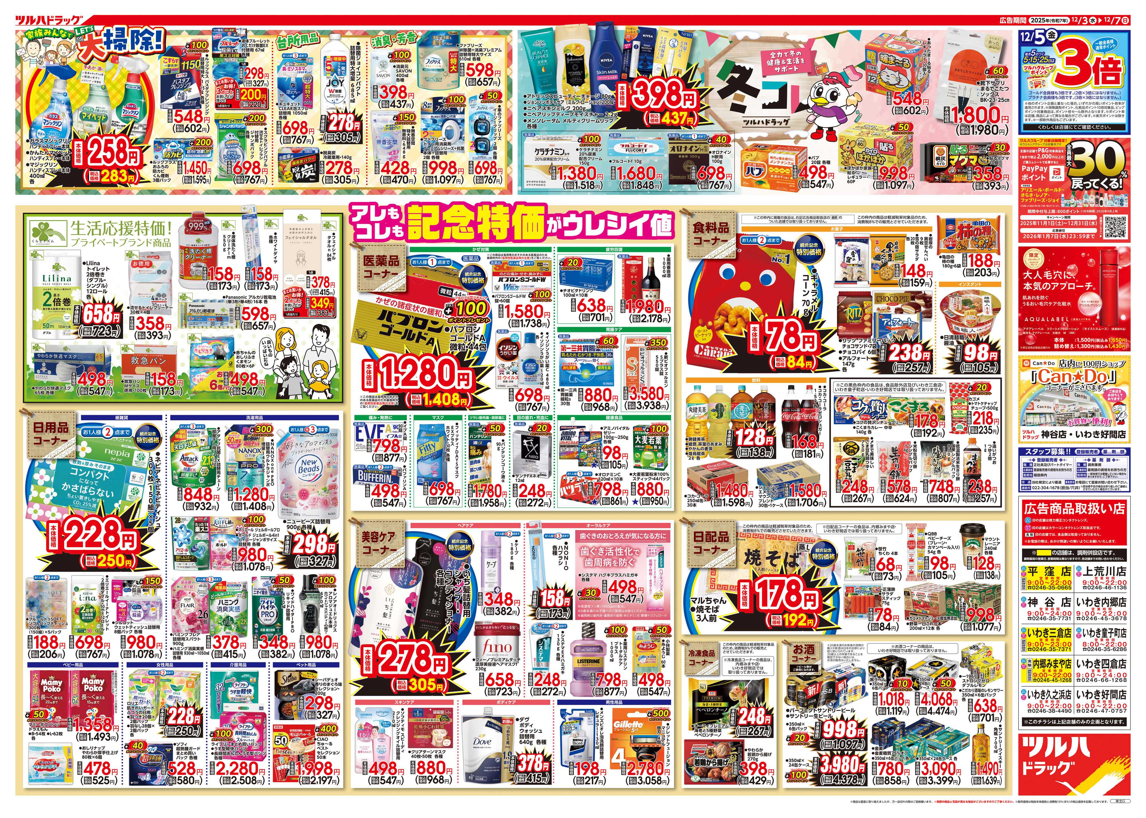 ツルハドラッグ 