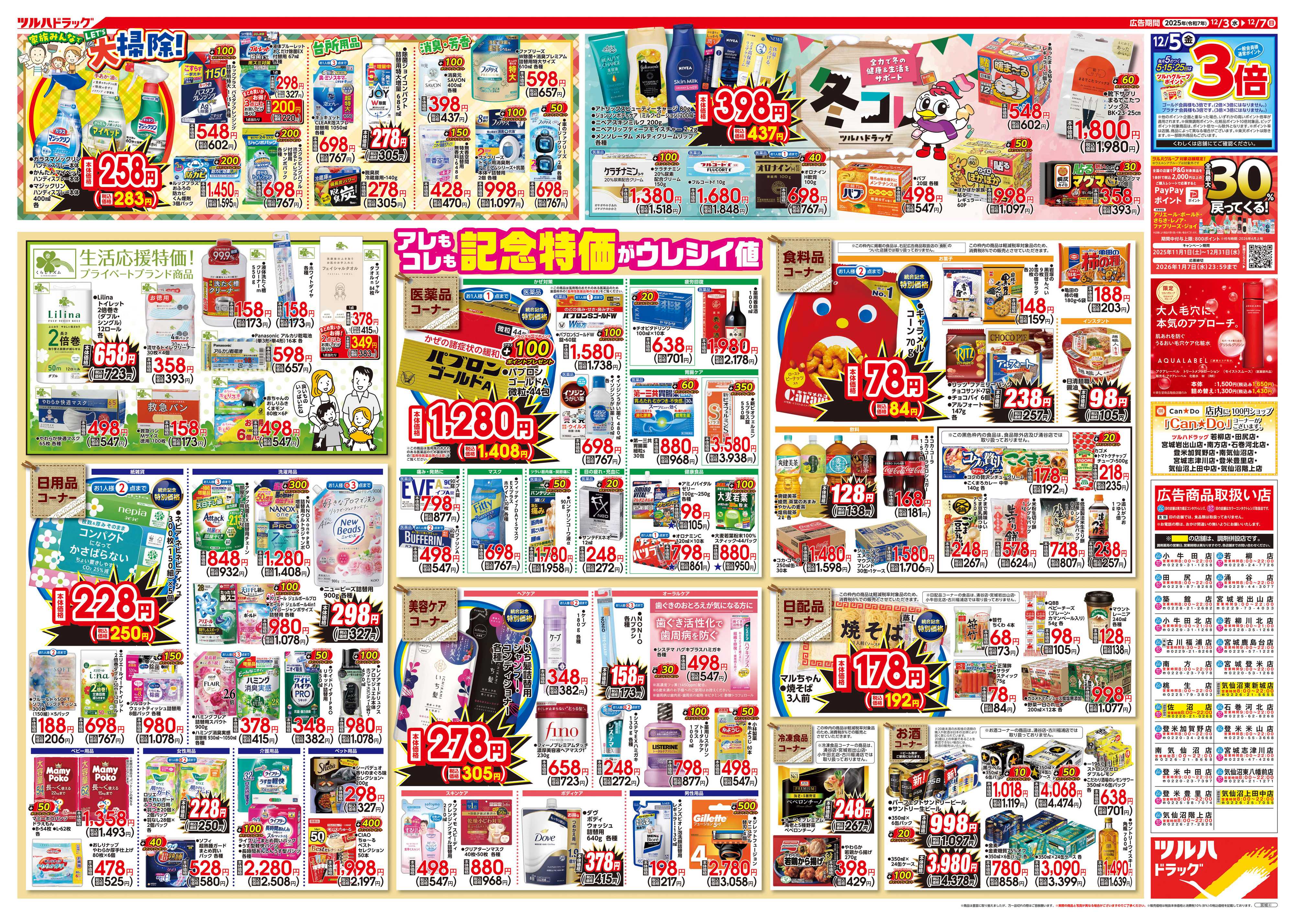 ツルハドラッグ 