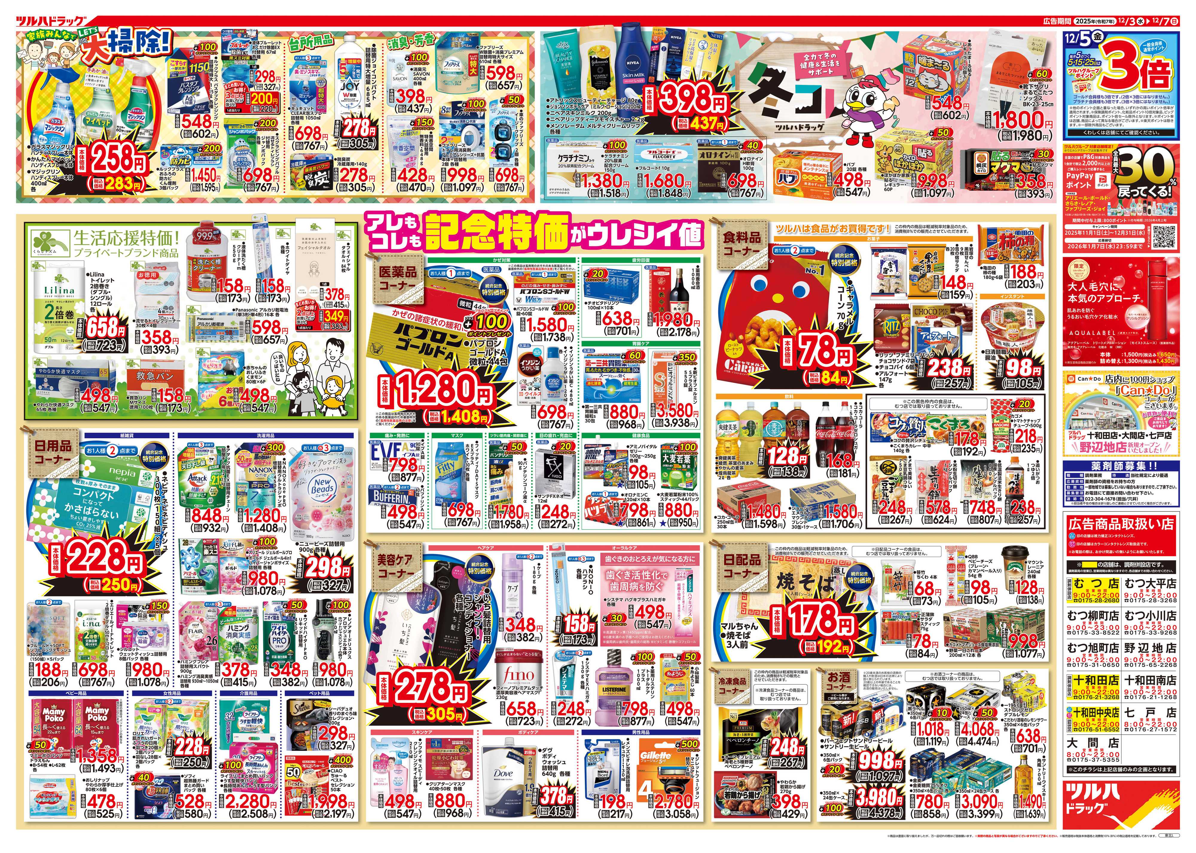 ツルハドラッグ 