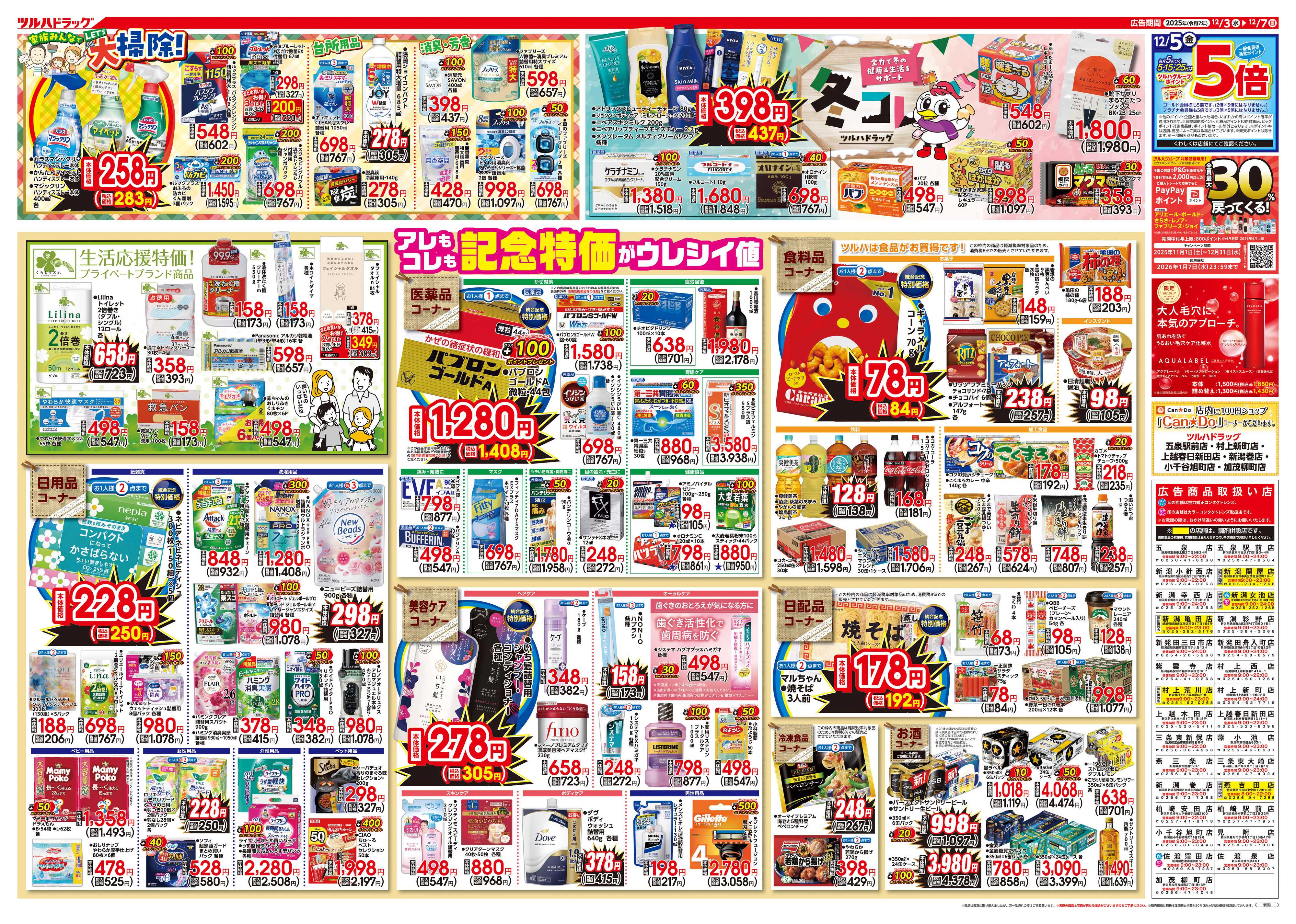 ツルハドラッグ 