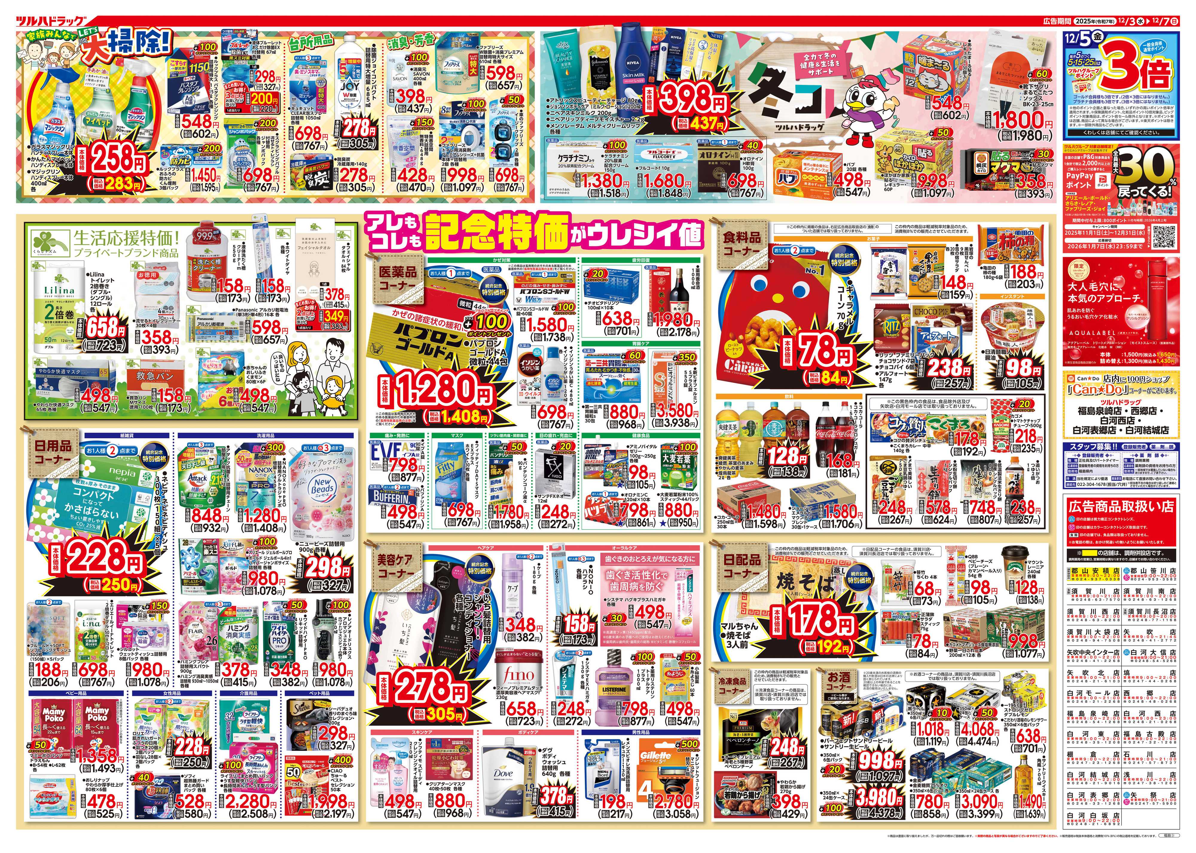 ツルハドラッグ 