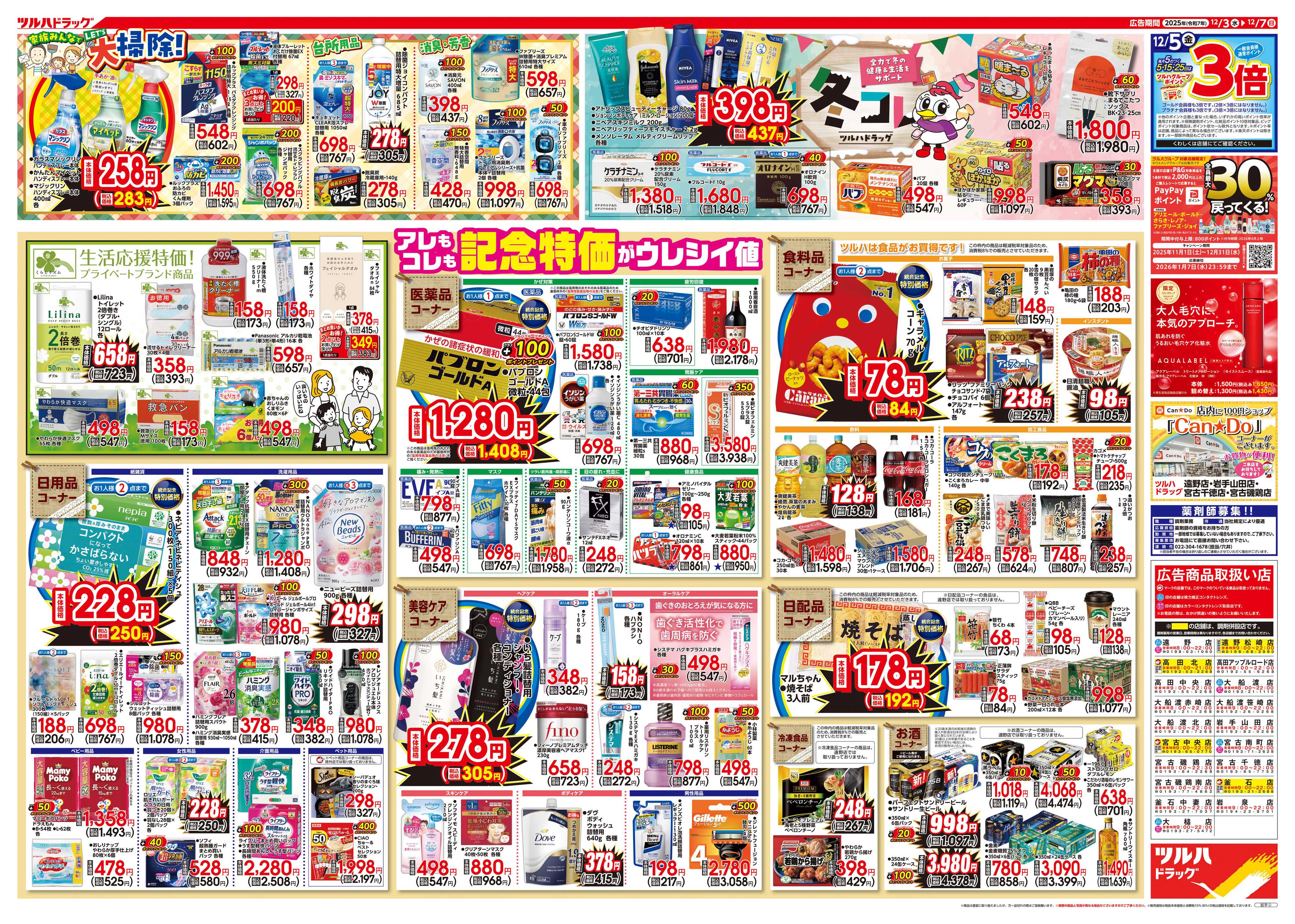 ツルハドラッグ 