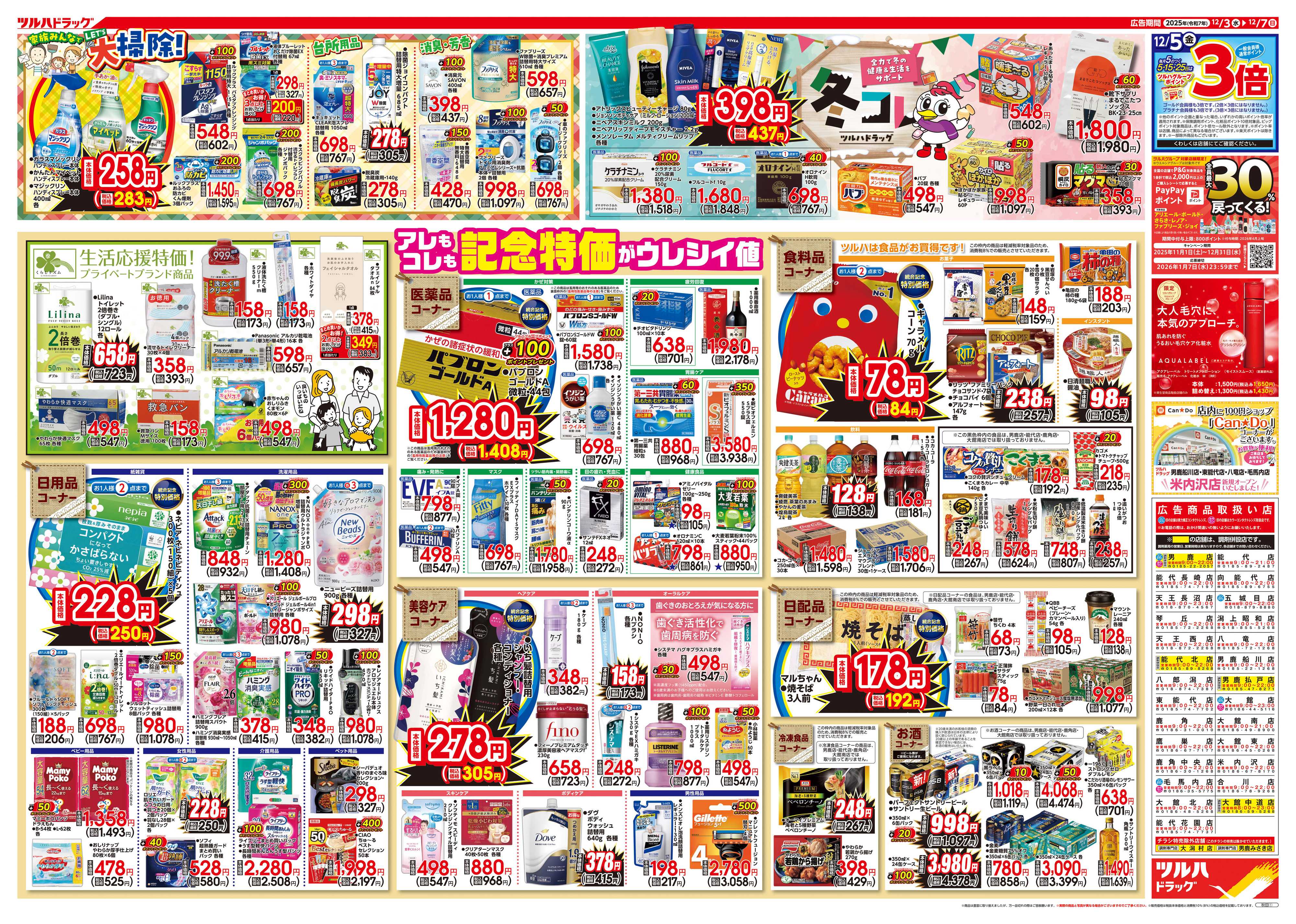 ツルハドラッグ 