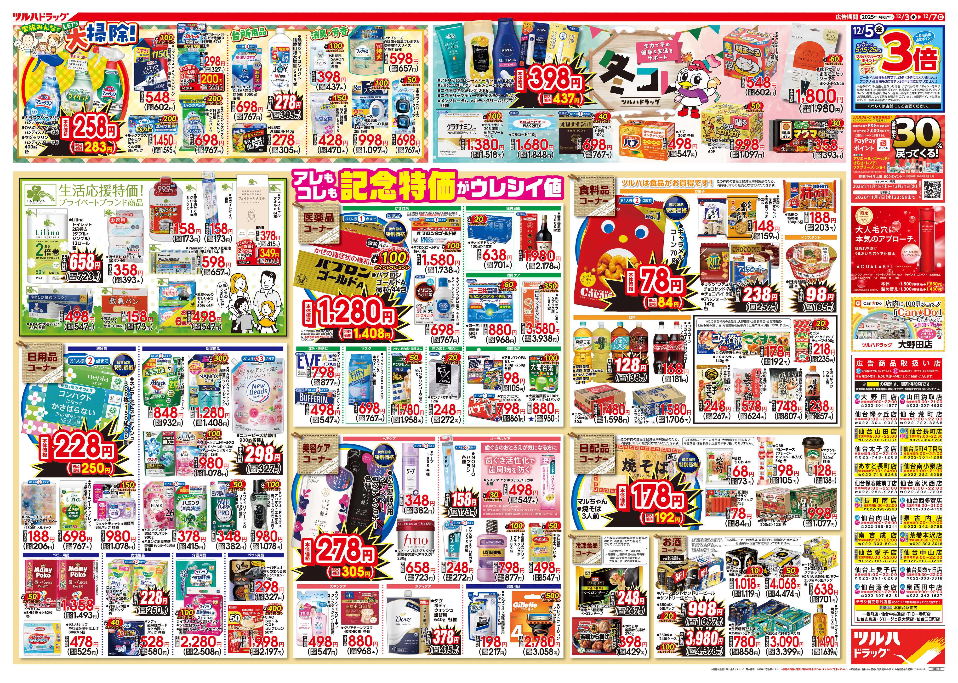 ツルハドラッグ 