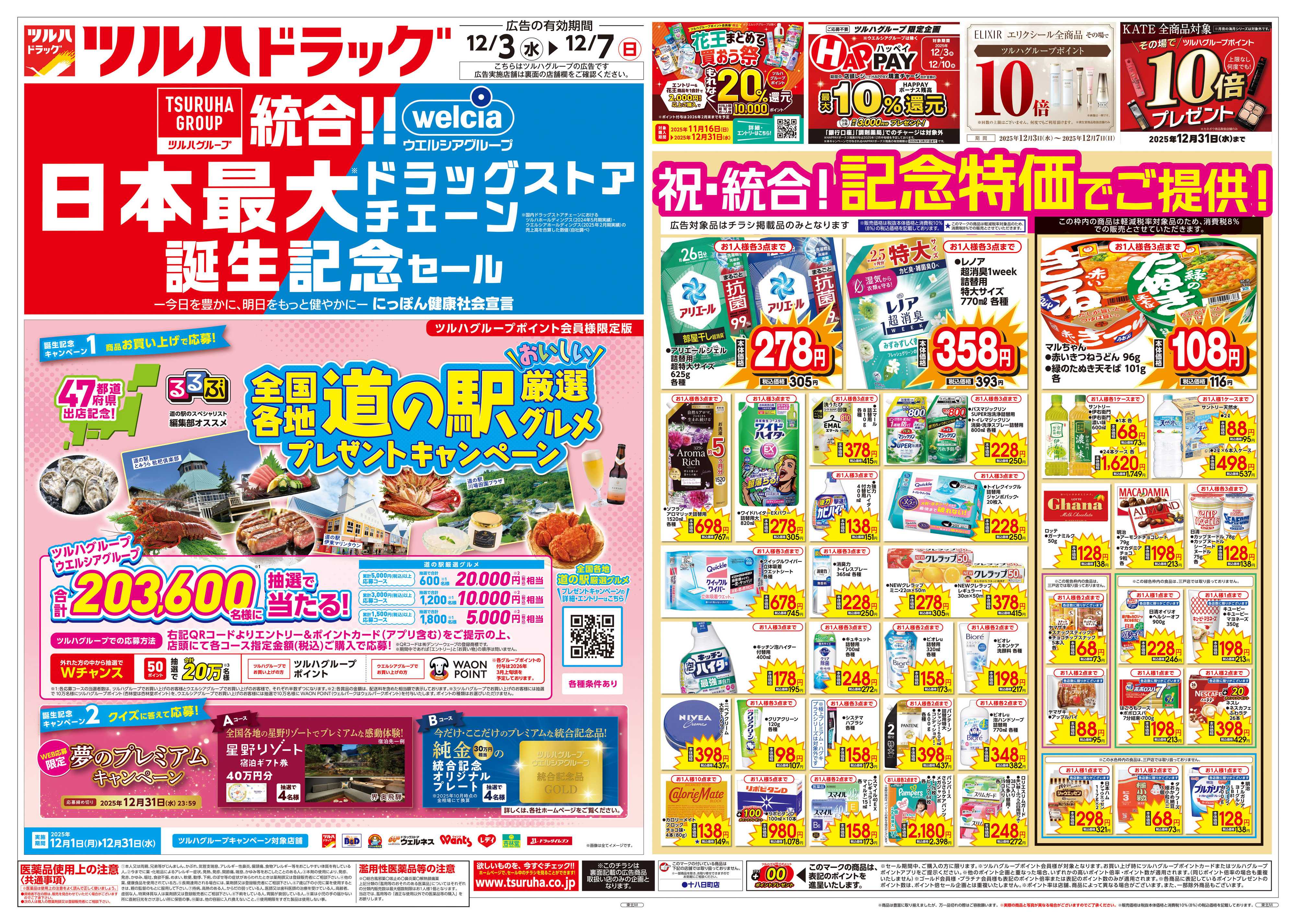 ツルハドラッグ 