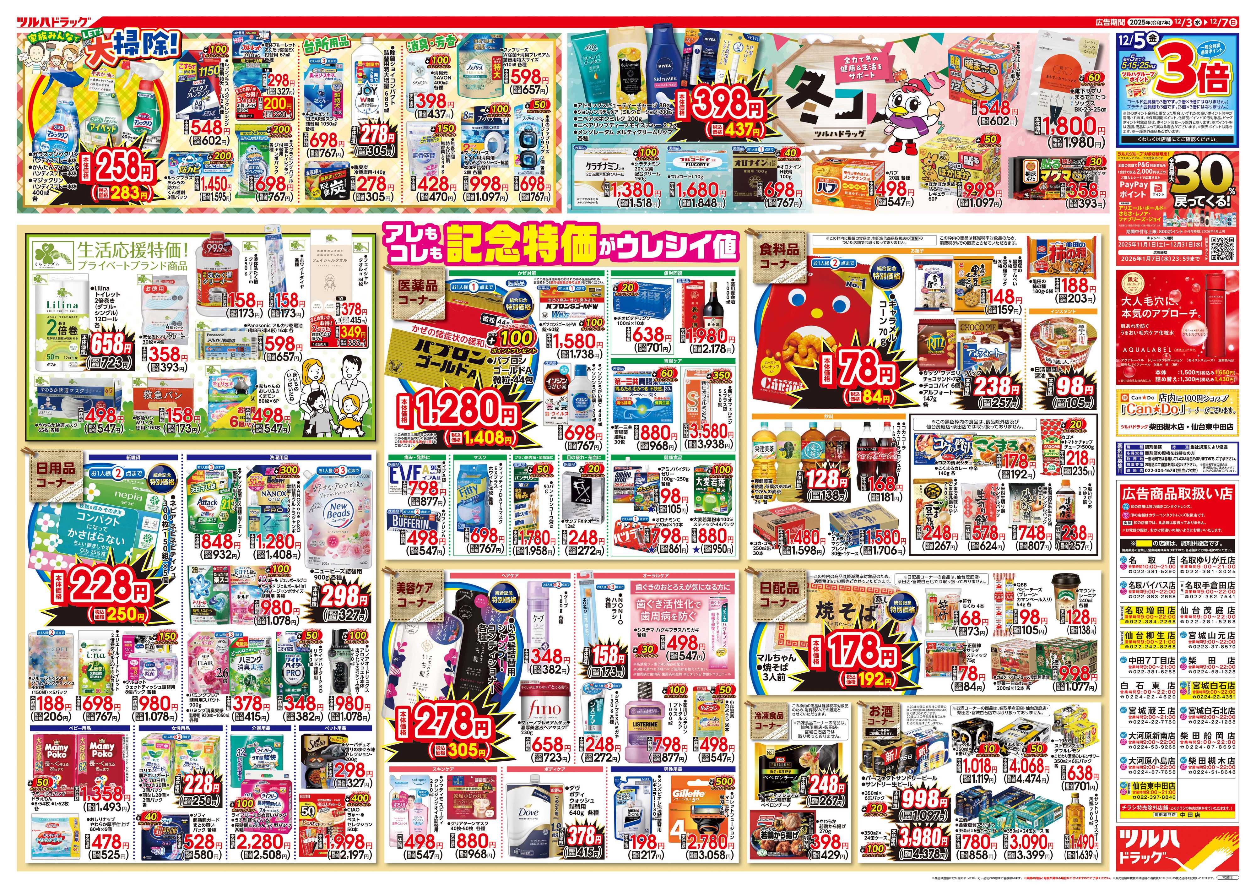 ツルハドラッグ 