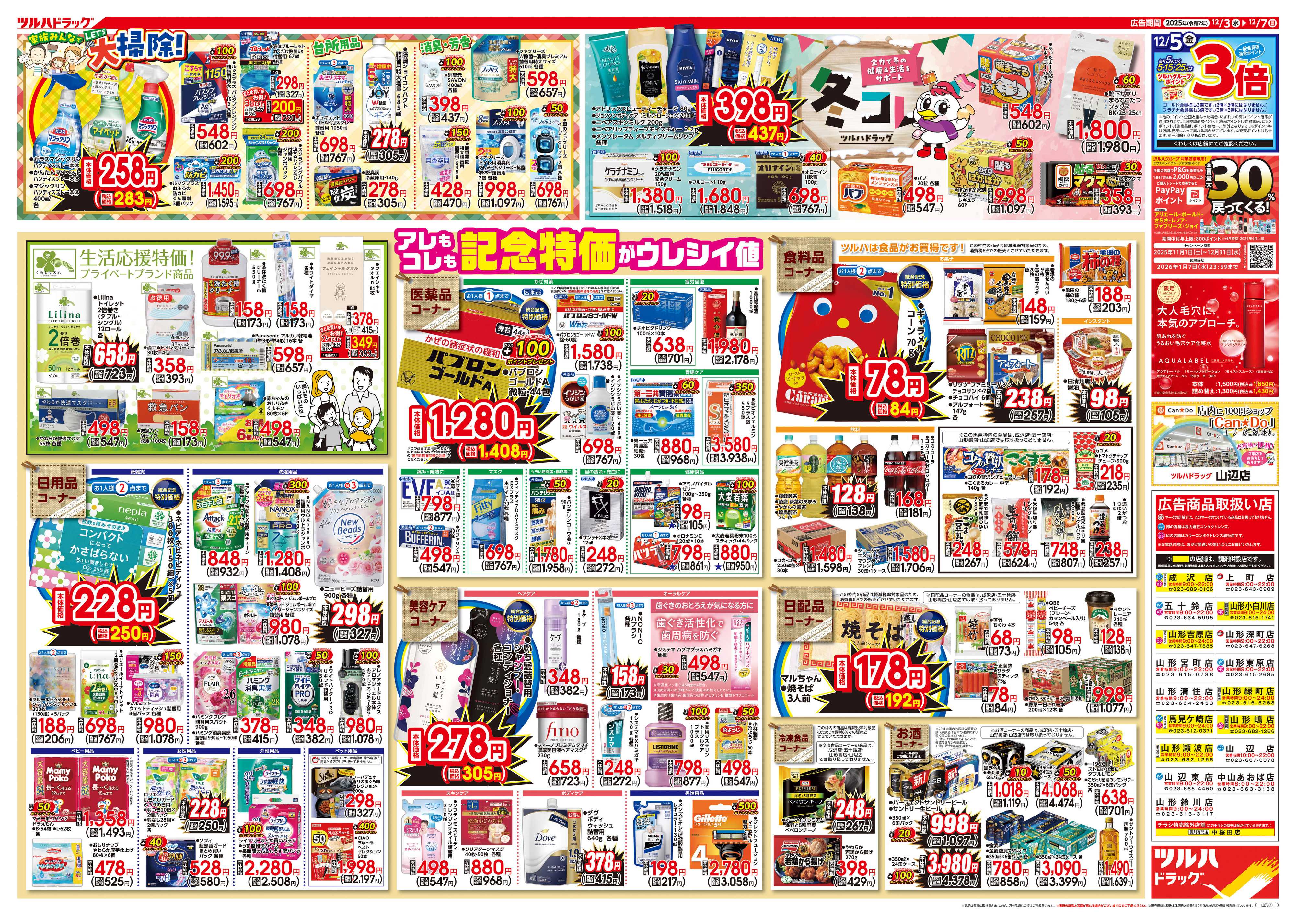 ツルハドラッグ 