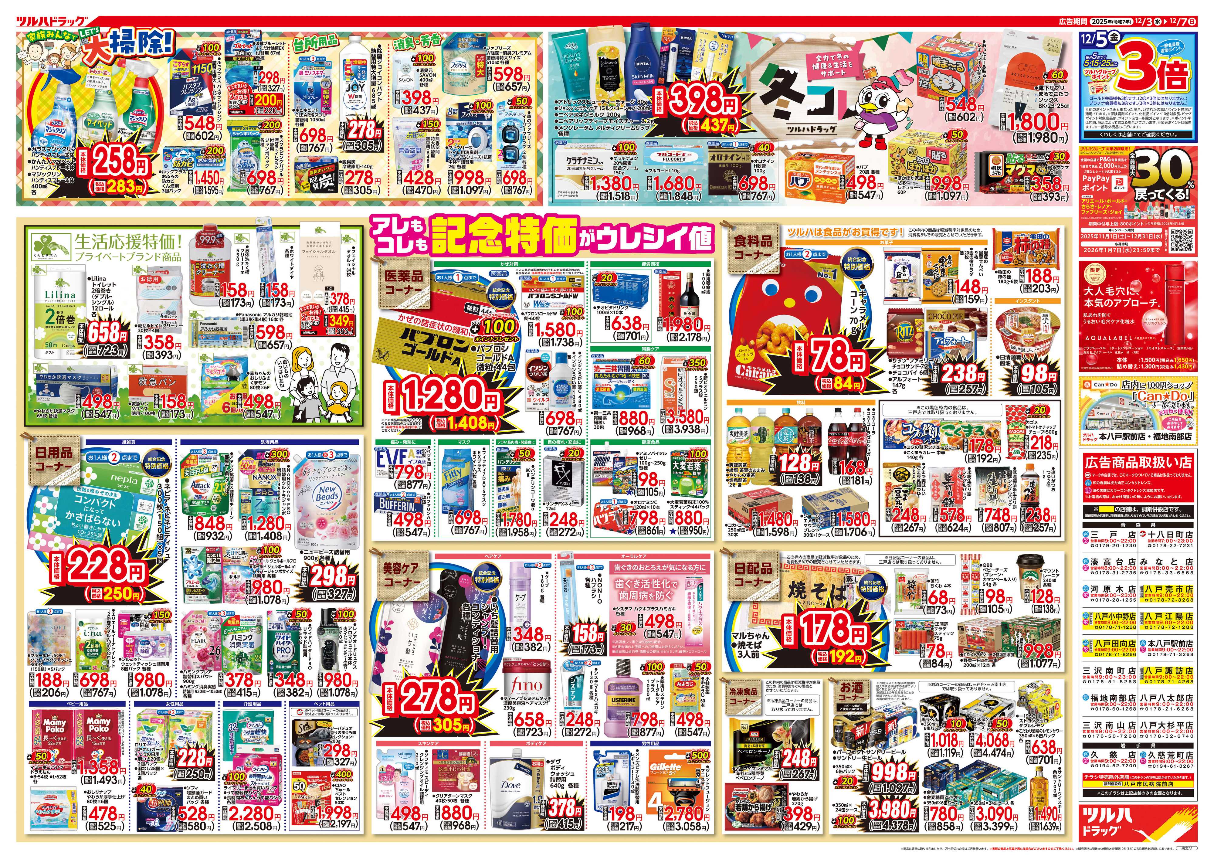 ツルハドラッグ 