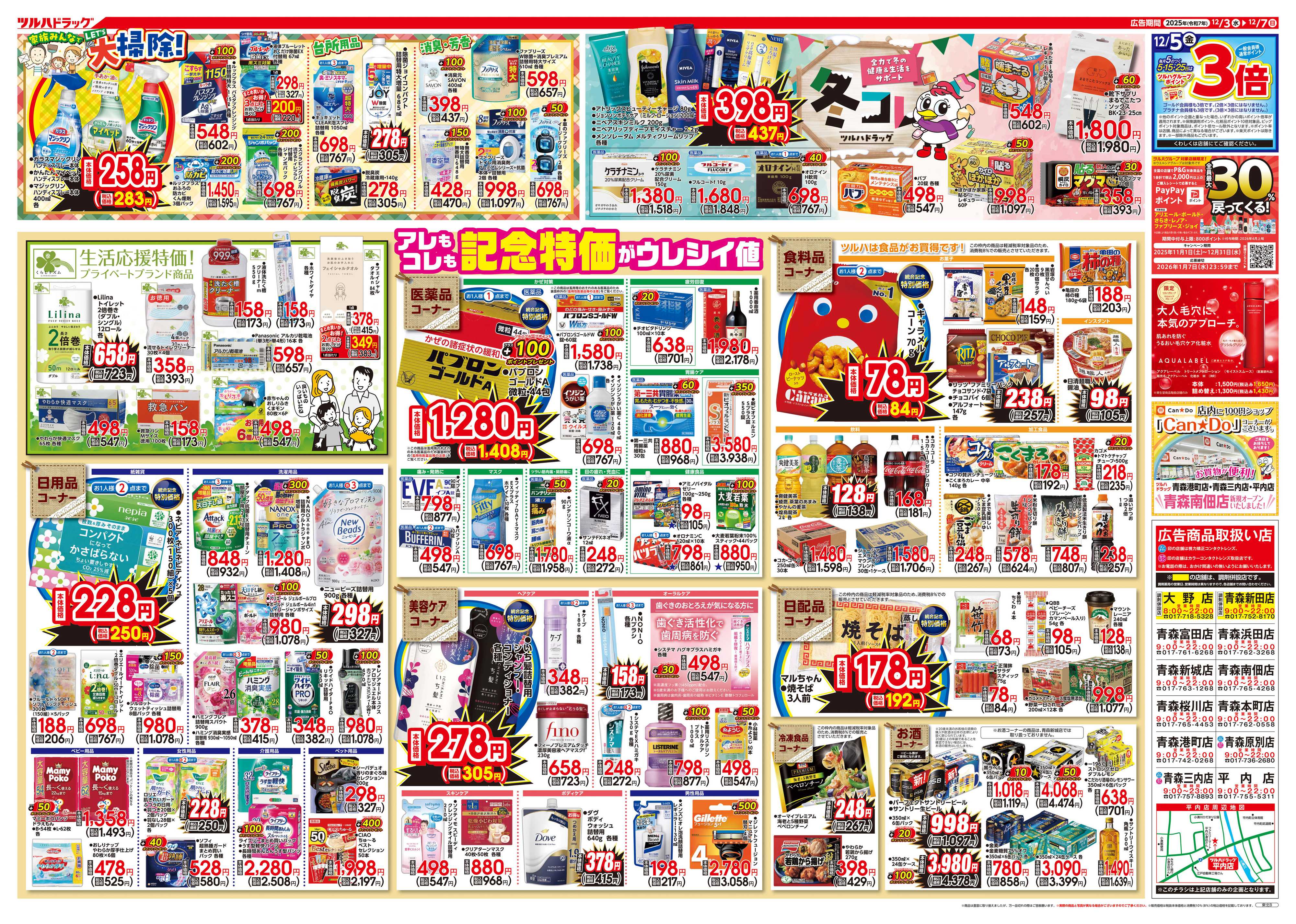 ツルハドラッグ 