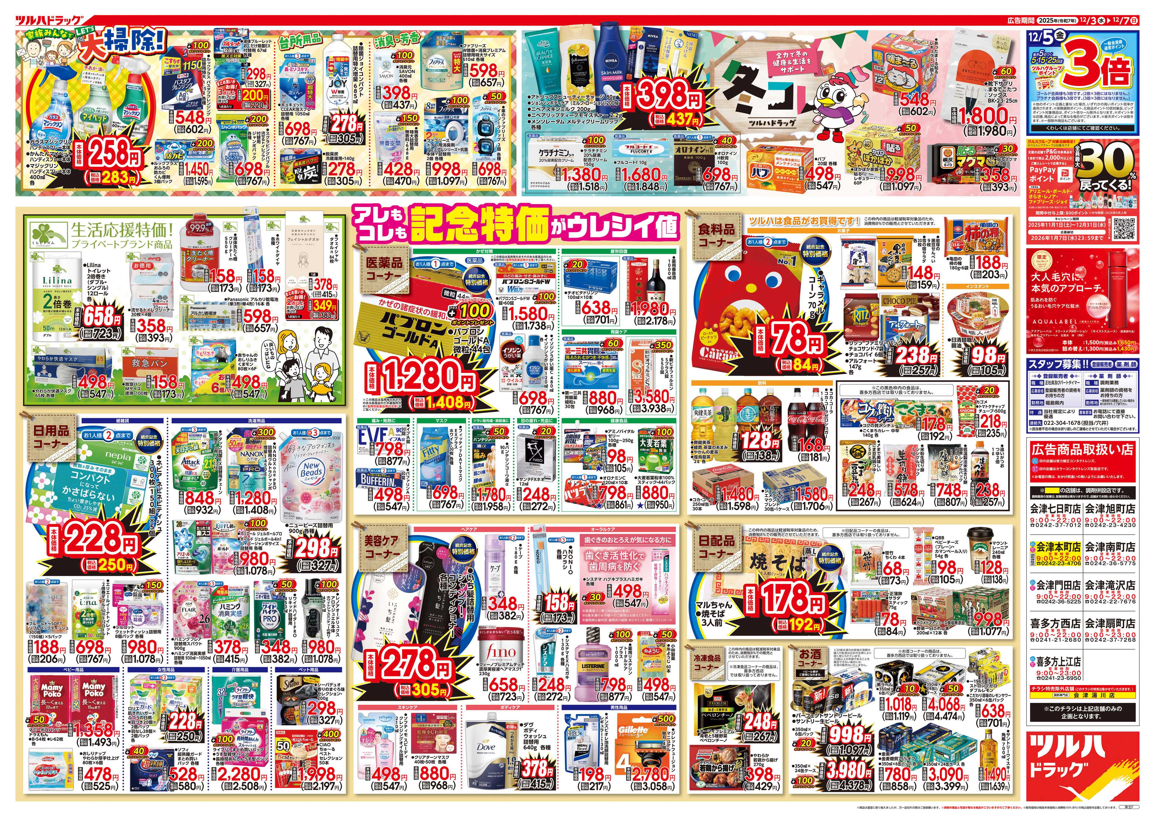 ツルハドラッグ 