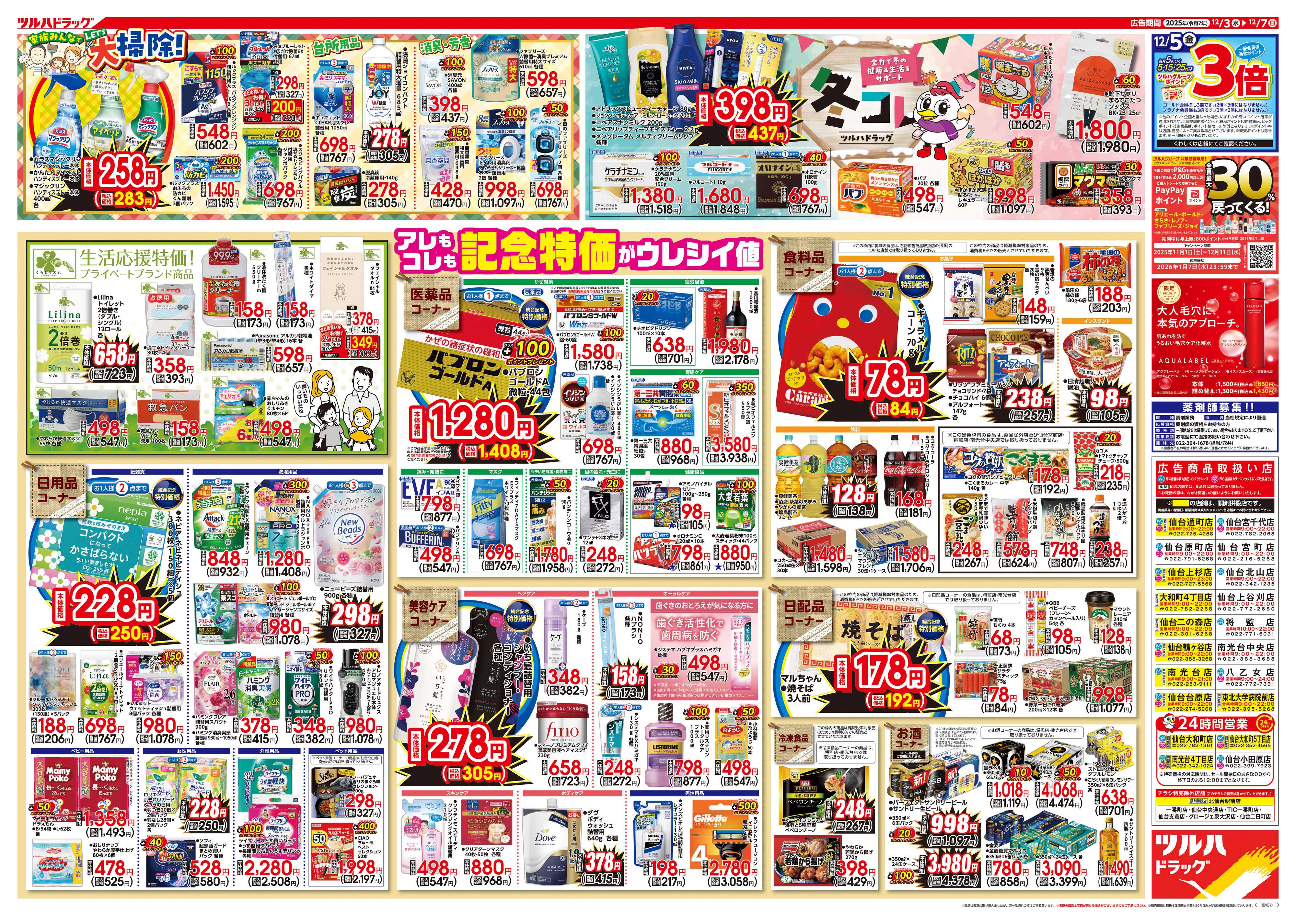 ツルハドラッグ 