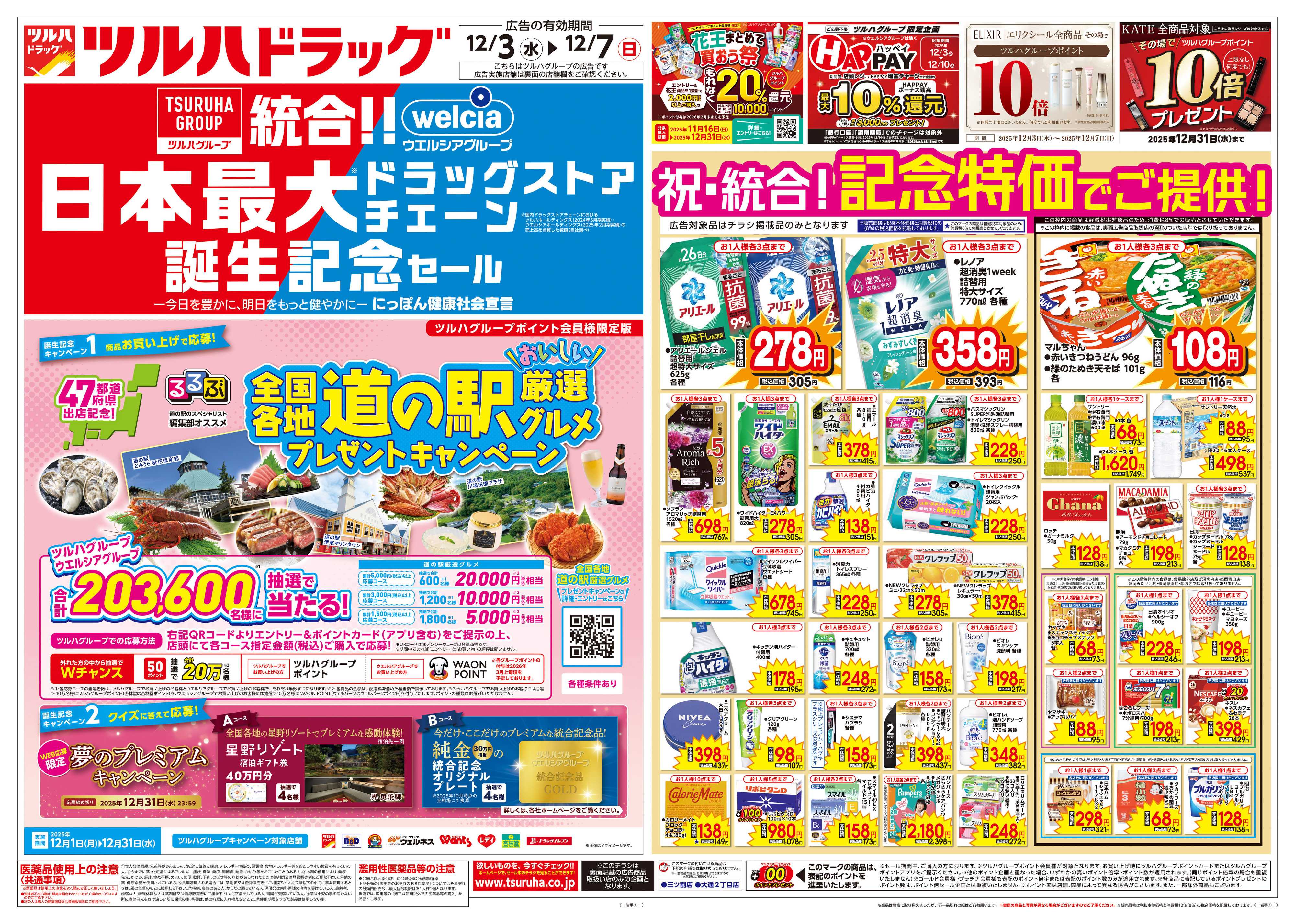 ツルハドラッグ 