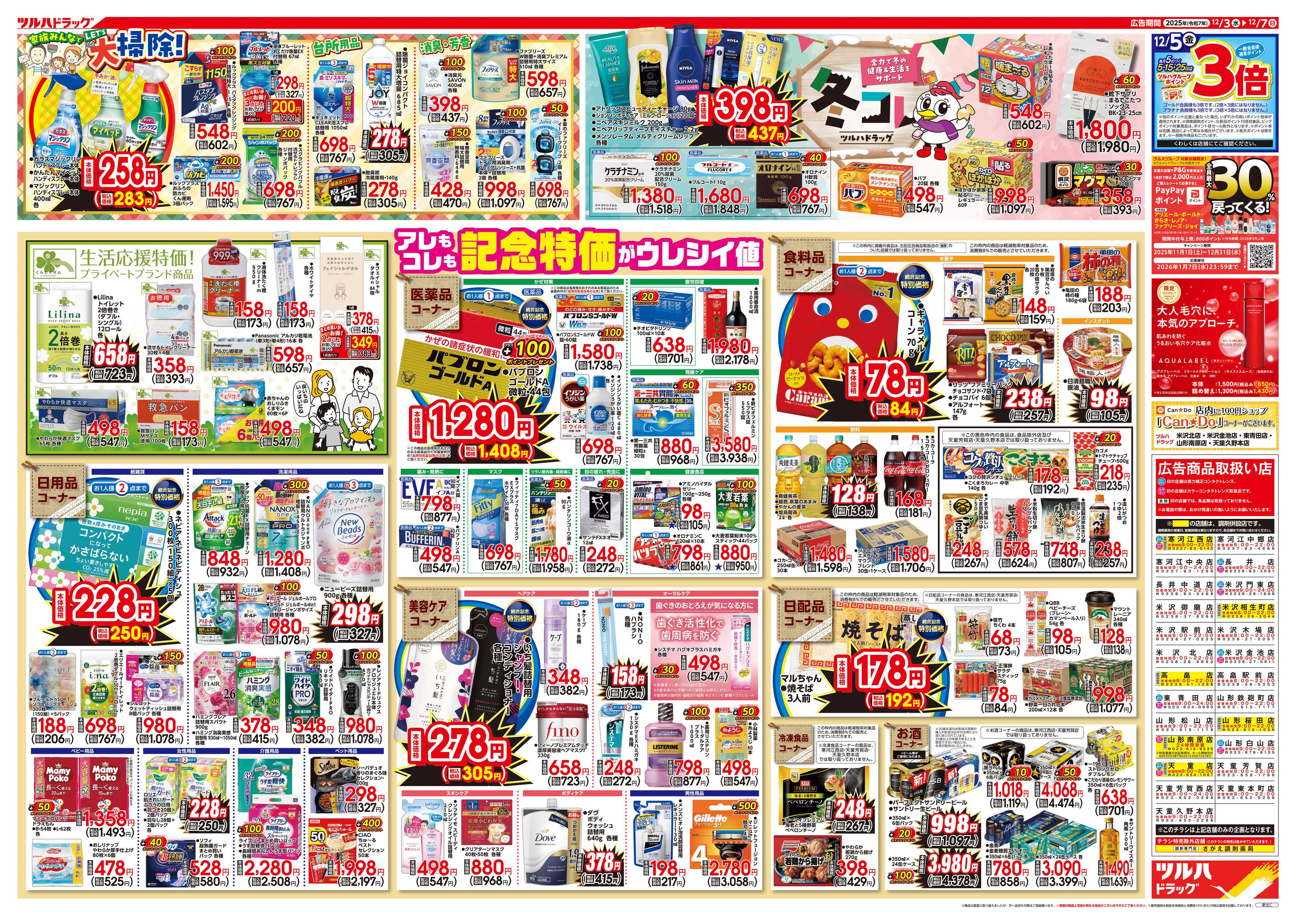 ツルハドラッグ 