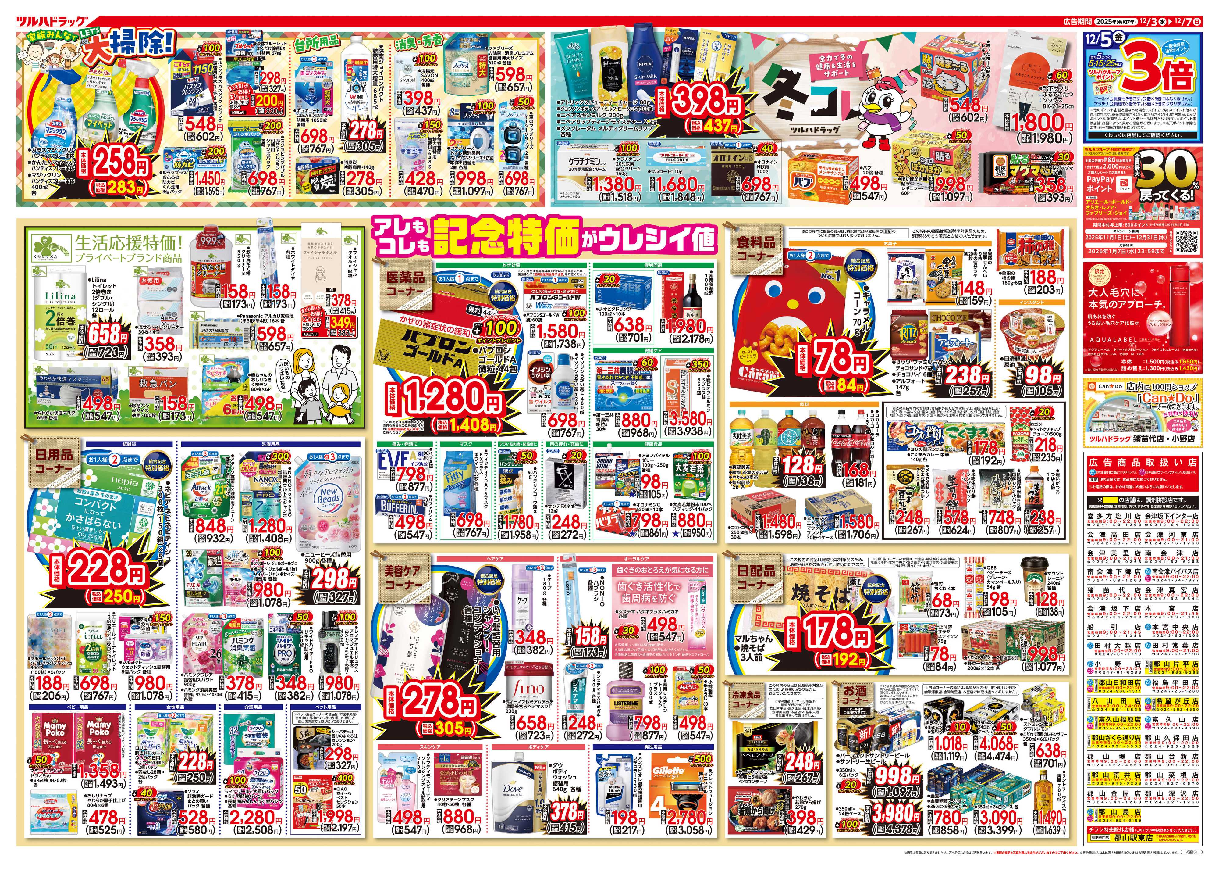 ツルハドラッグ 