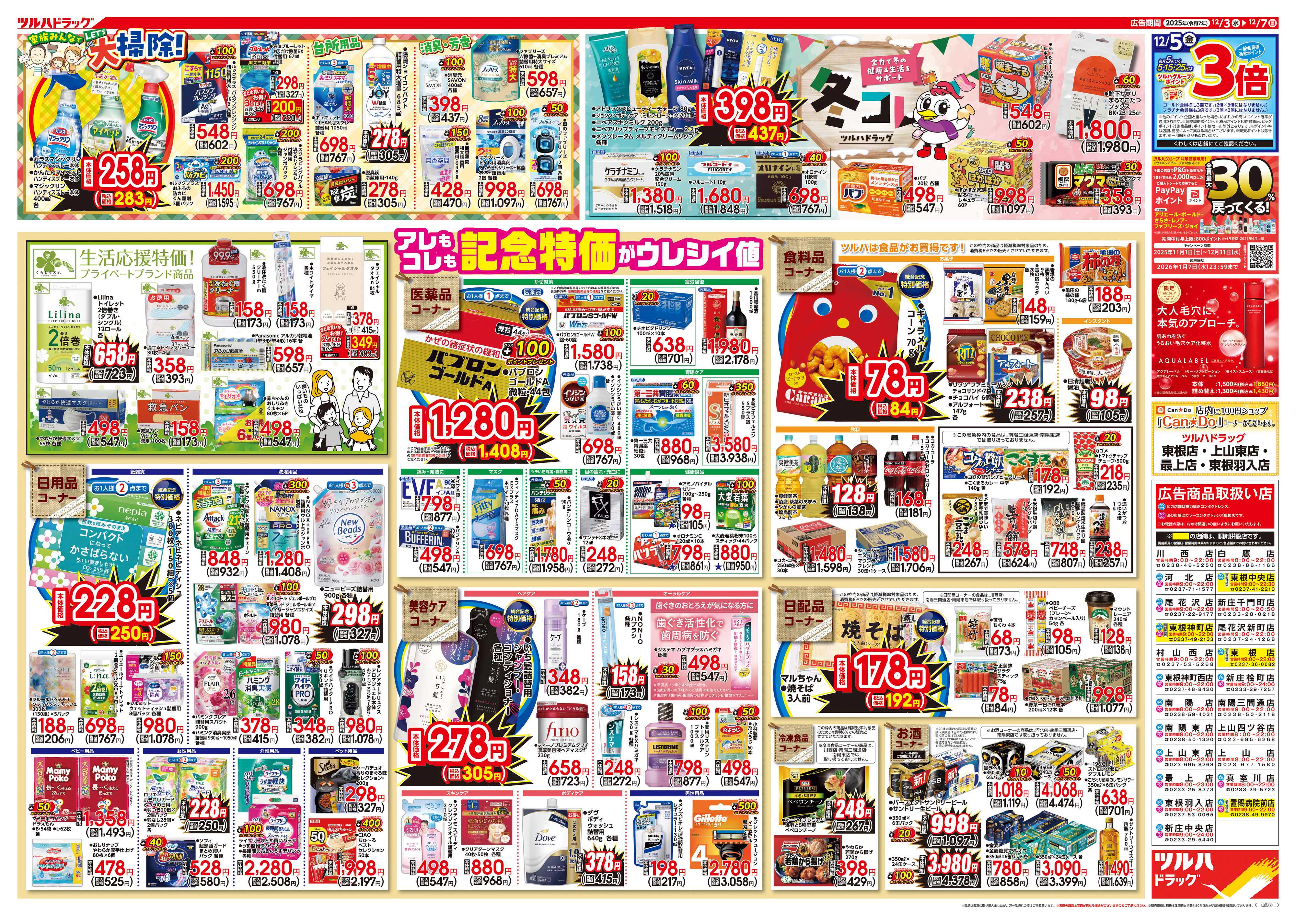 ツルハドラッグ 