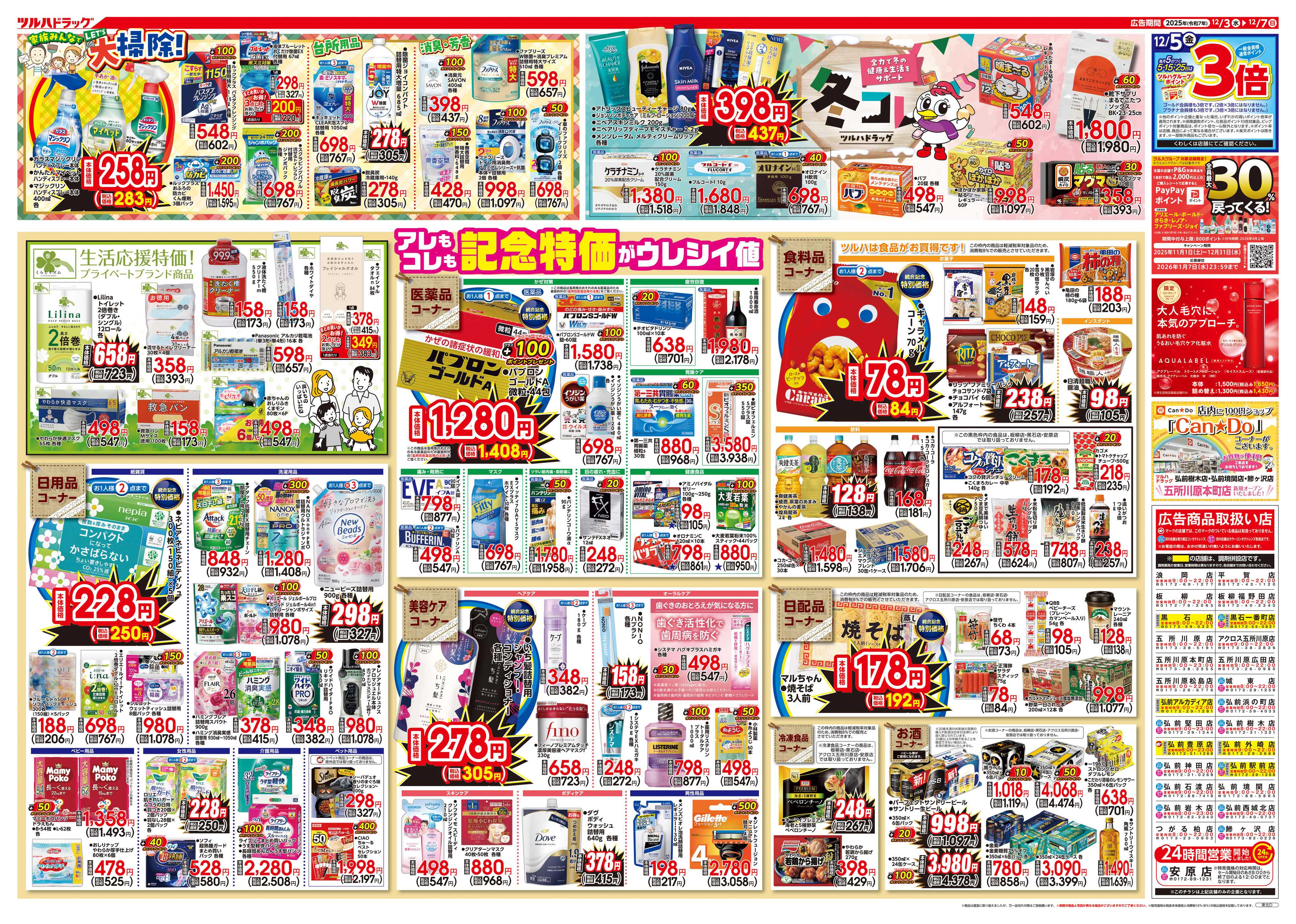 ツルハドラッグ 