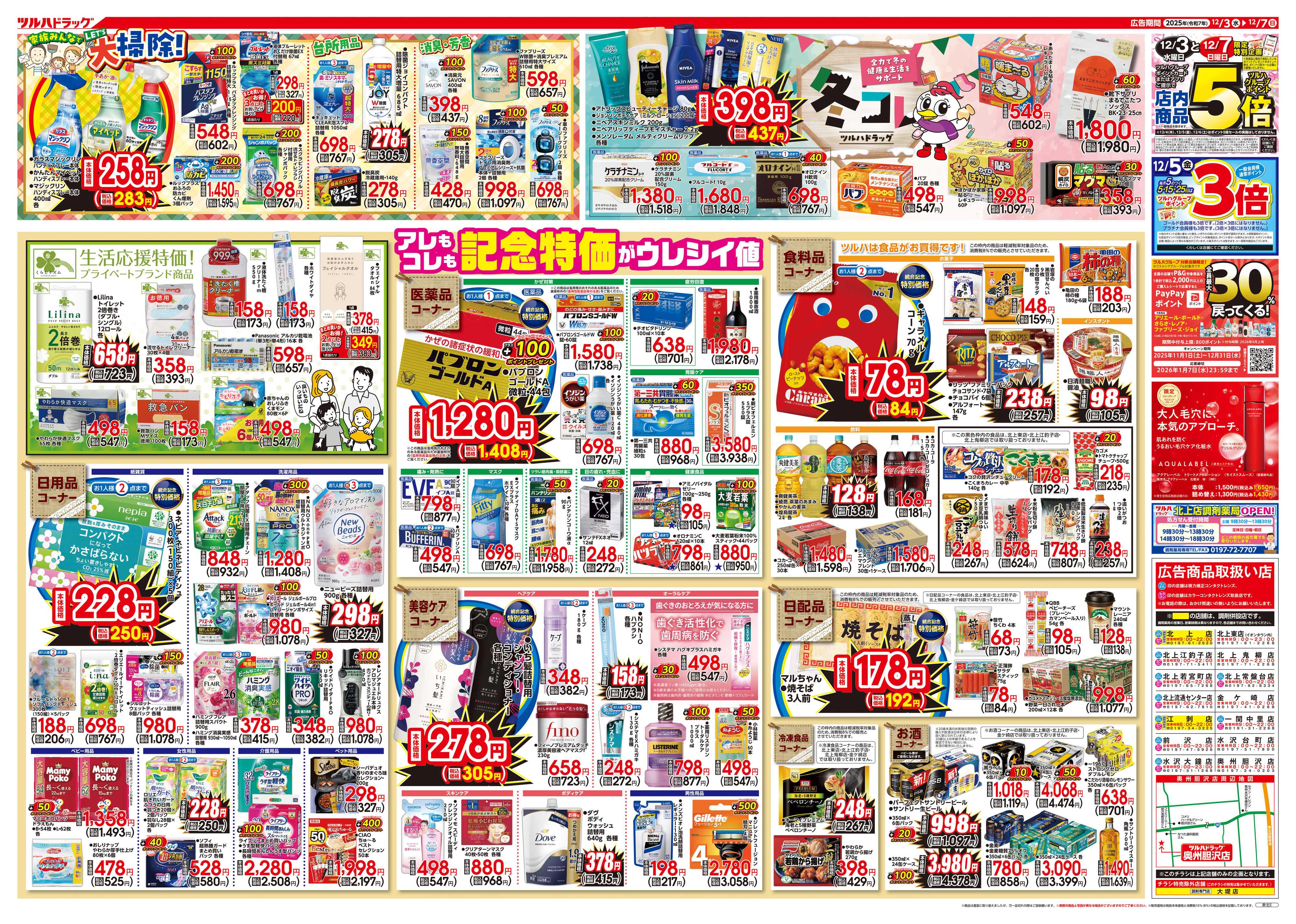 ツルハドラッグ 