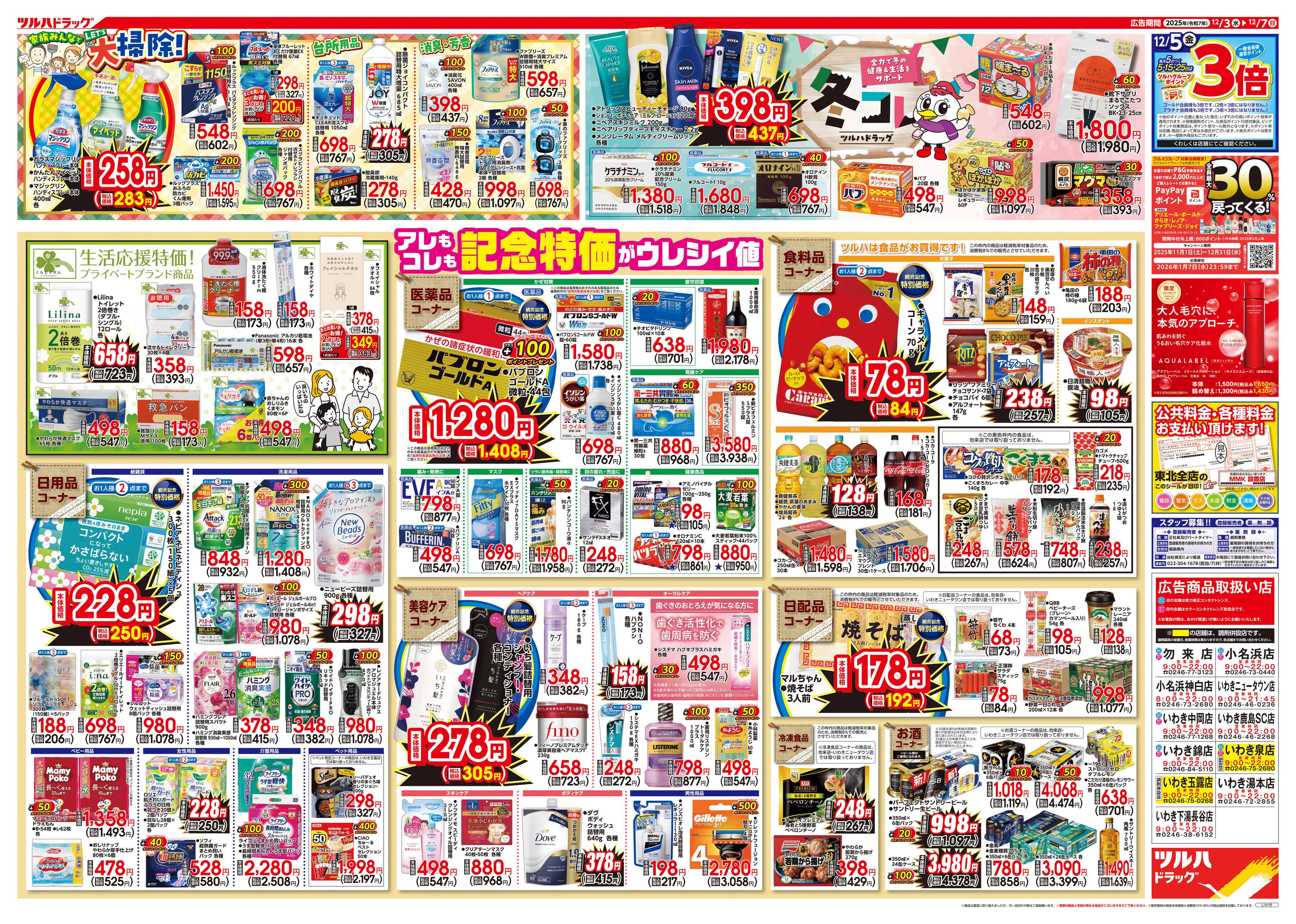 ツルハドラッグ 