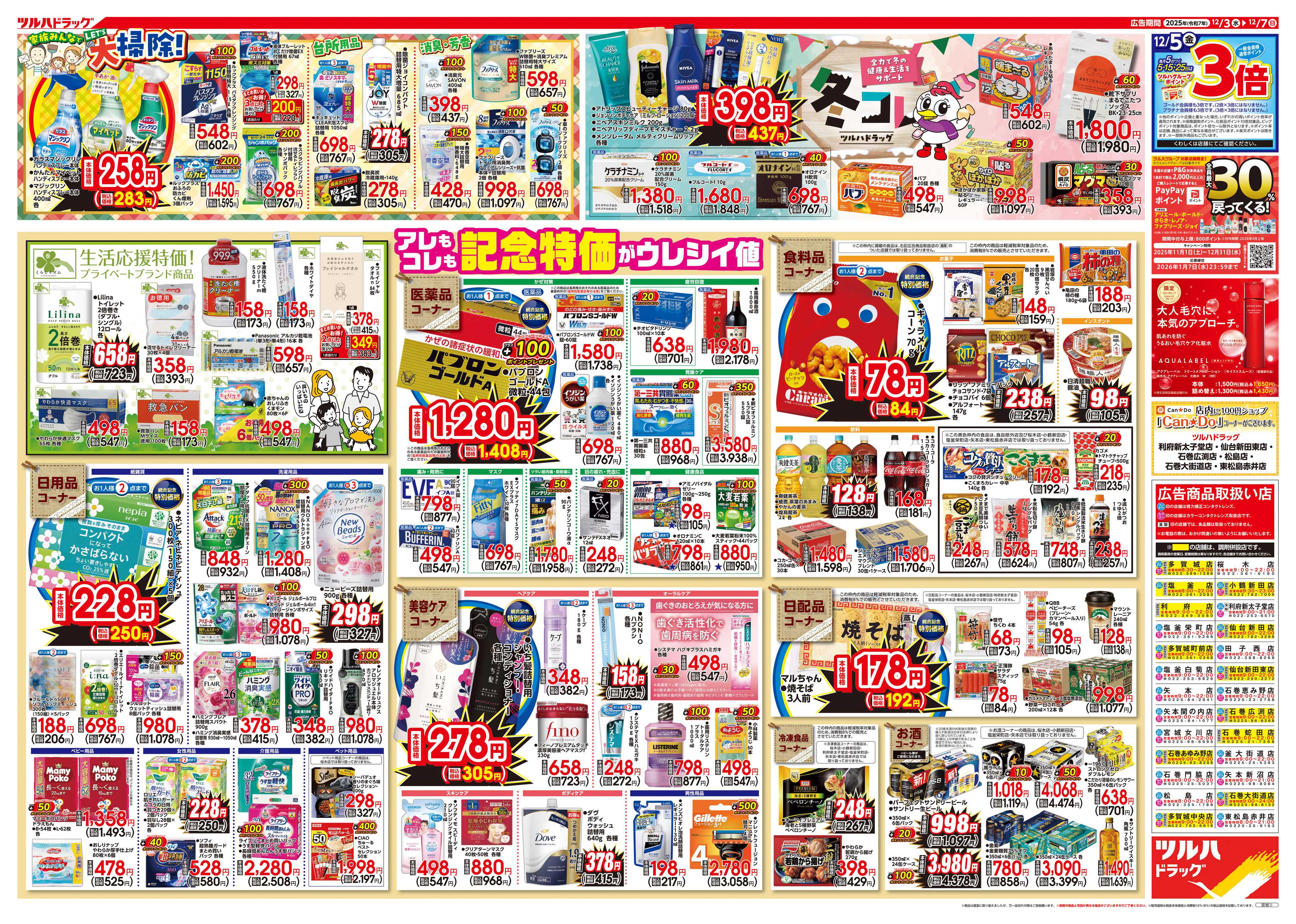 ツルハドラッグ 