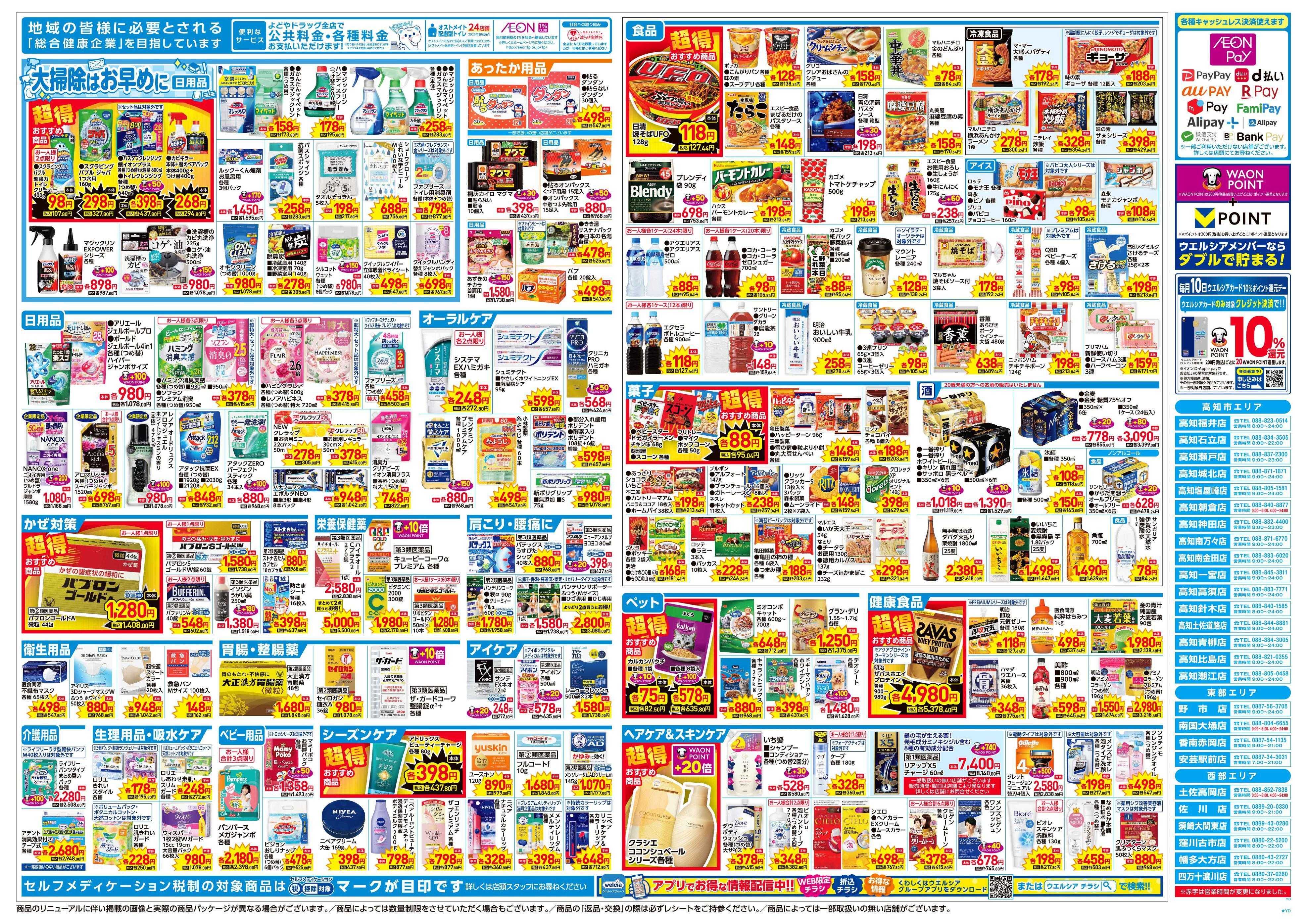 よどや 祝！統合！記念特価でご提供！！