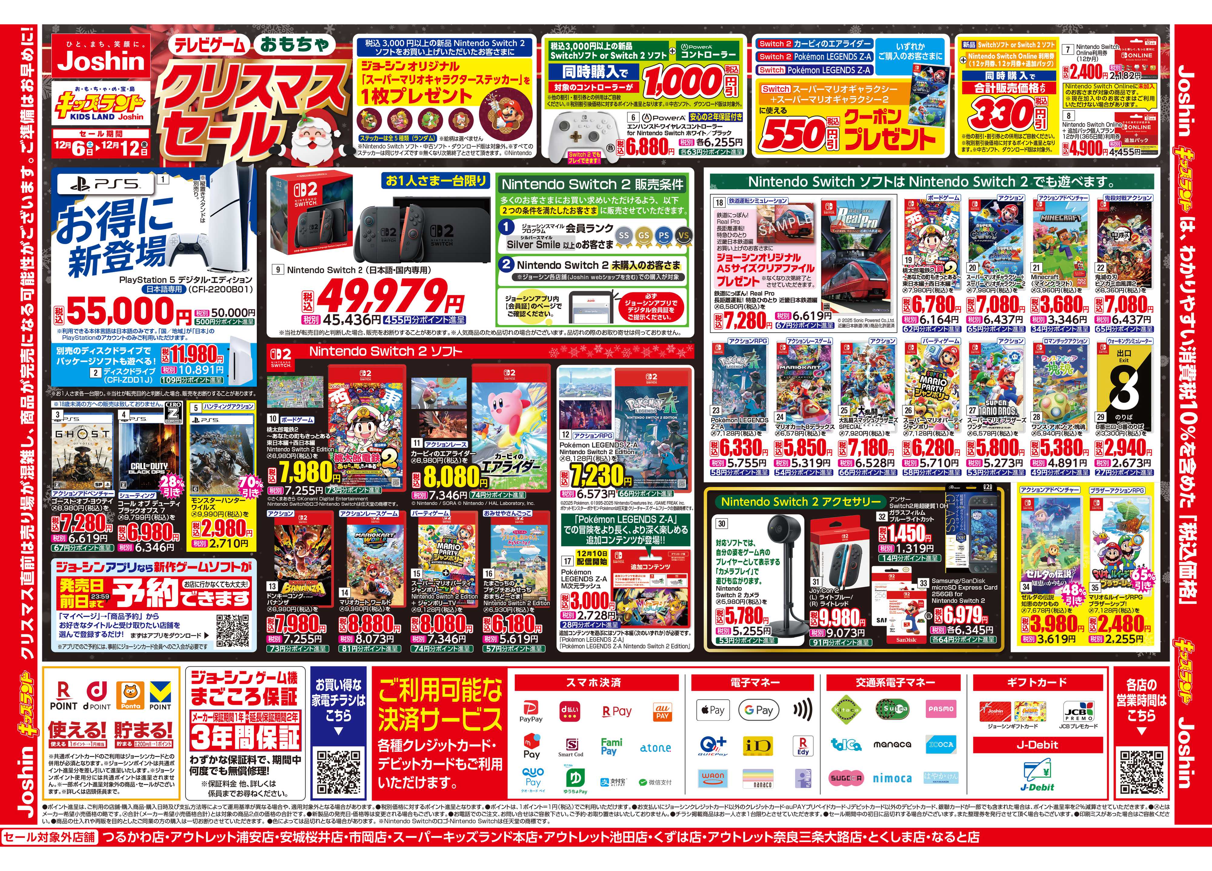 Joshin ジョーシン　キッズランドクリスマスセール！