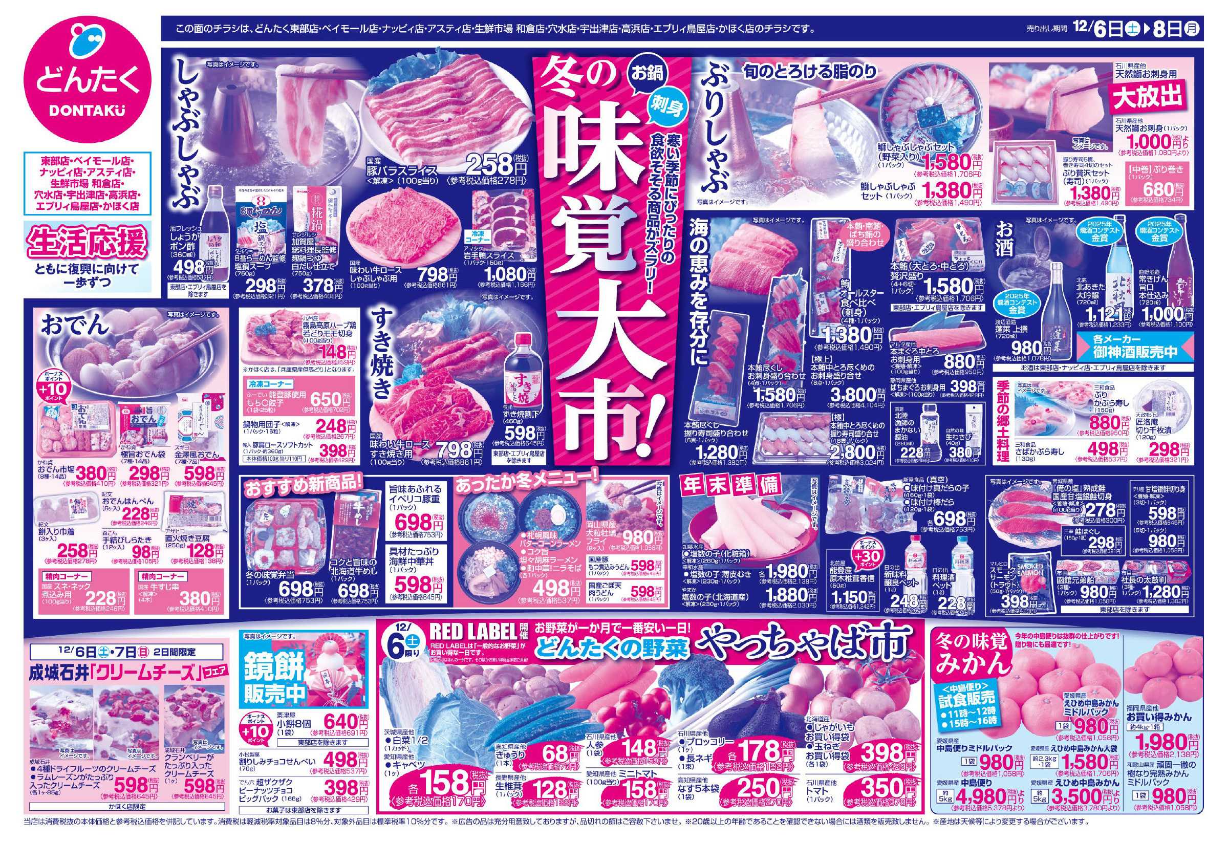 どんたく 12/6（土）やっちゃば市 / 12/6（土）〜8（月）冬の味覚市！