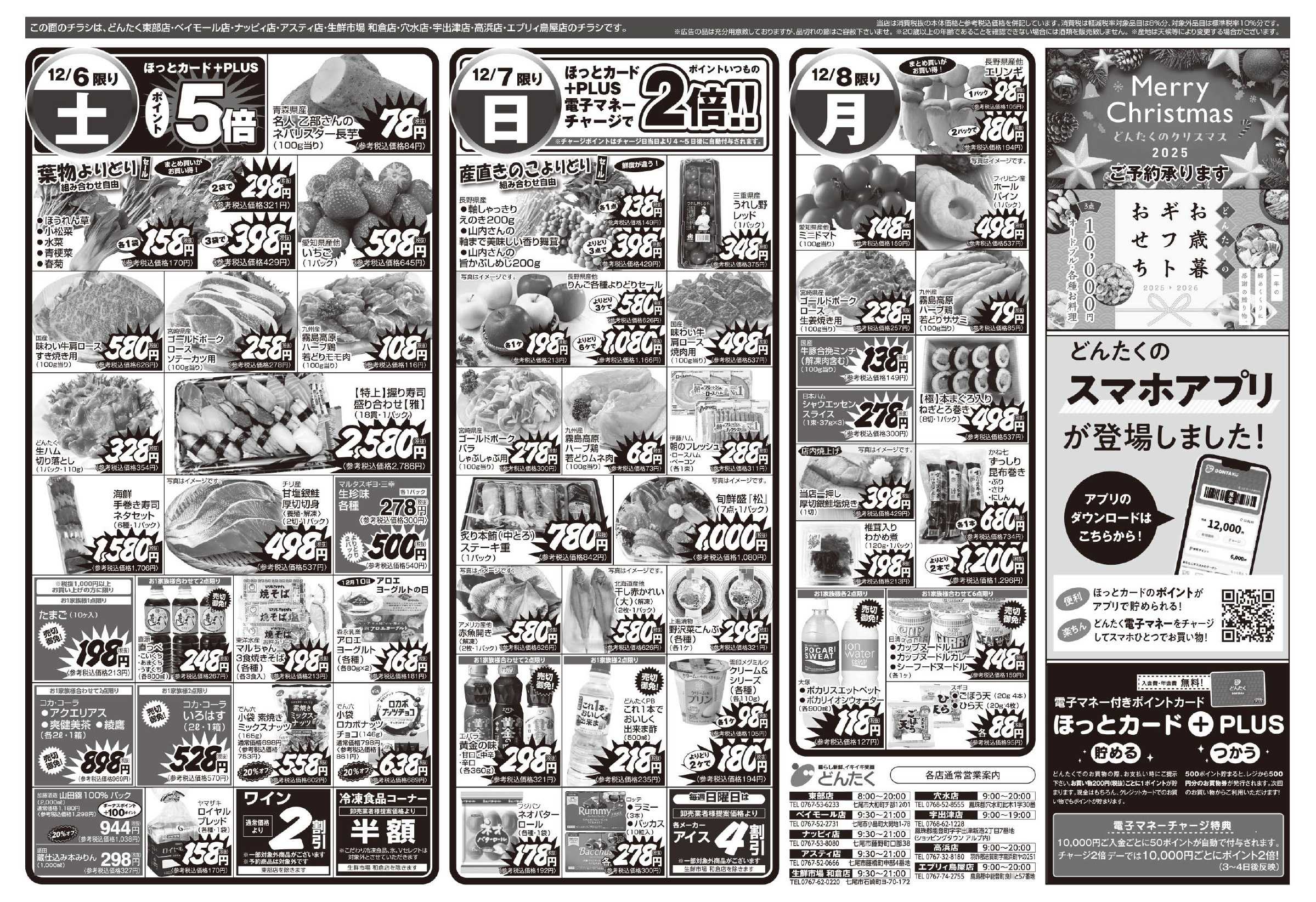 どんたく 12/6（土）やっちゃば市 / 12/6（土）〜8（月）冬の味覚市！