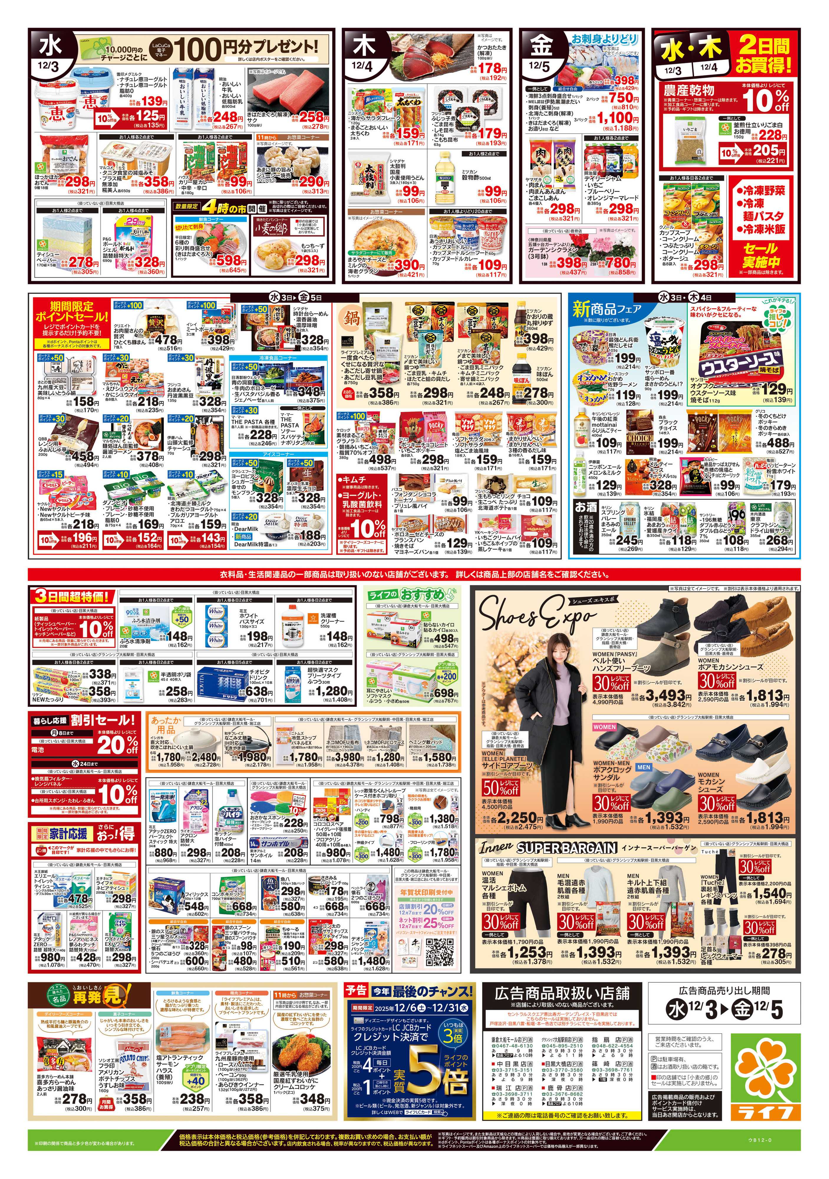 ライフ 12/3号　野菜果物・お肉大放出