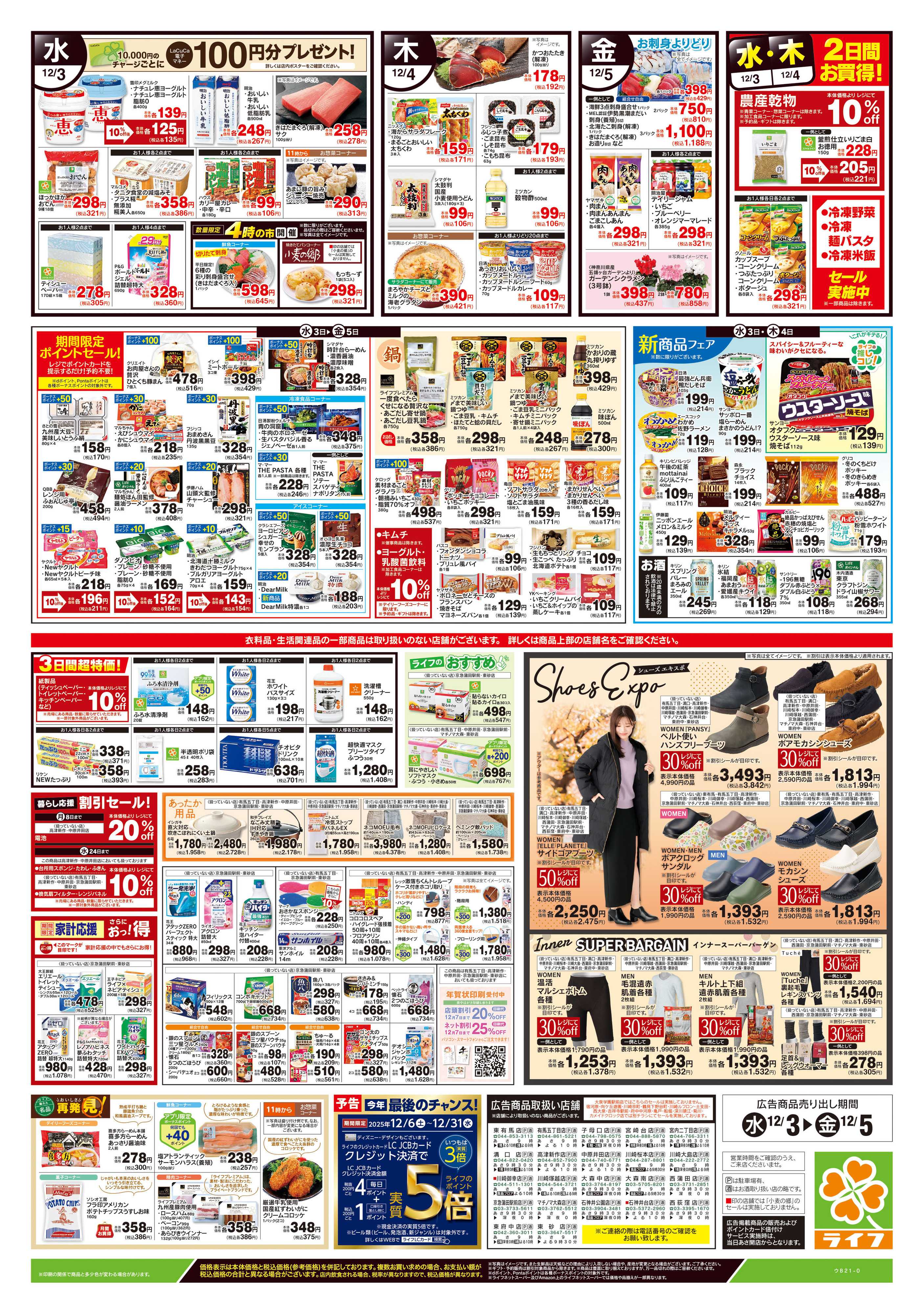 ライフ 12/3号　野菜果物・お肉大放出