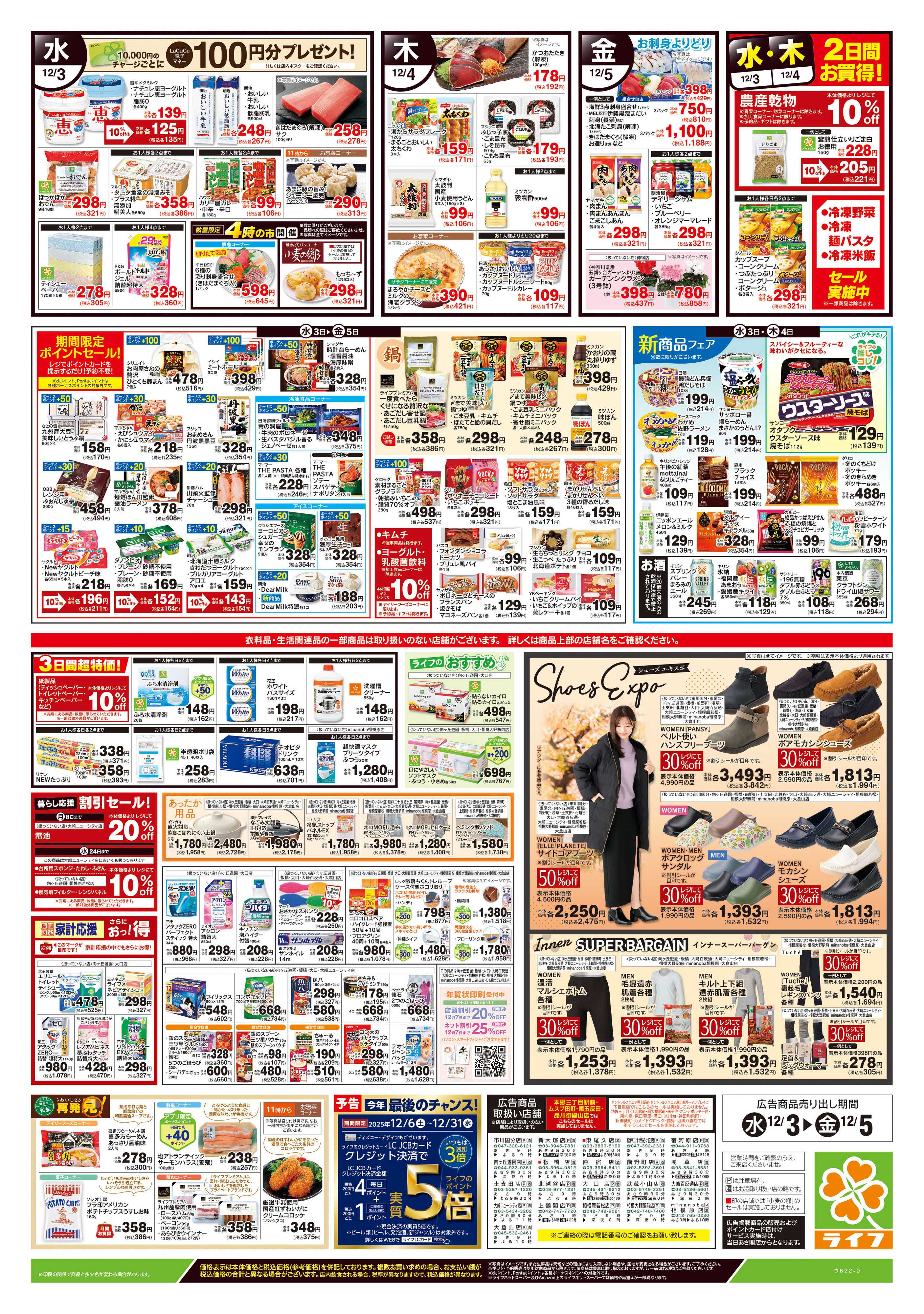 ライフ 12/3号　野菜果物・お肉大放出