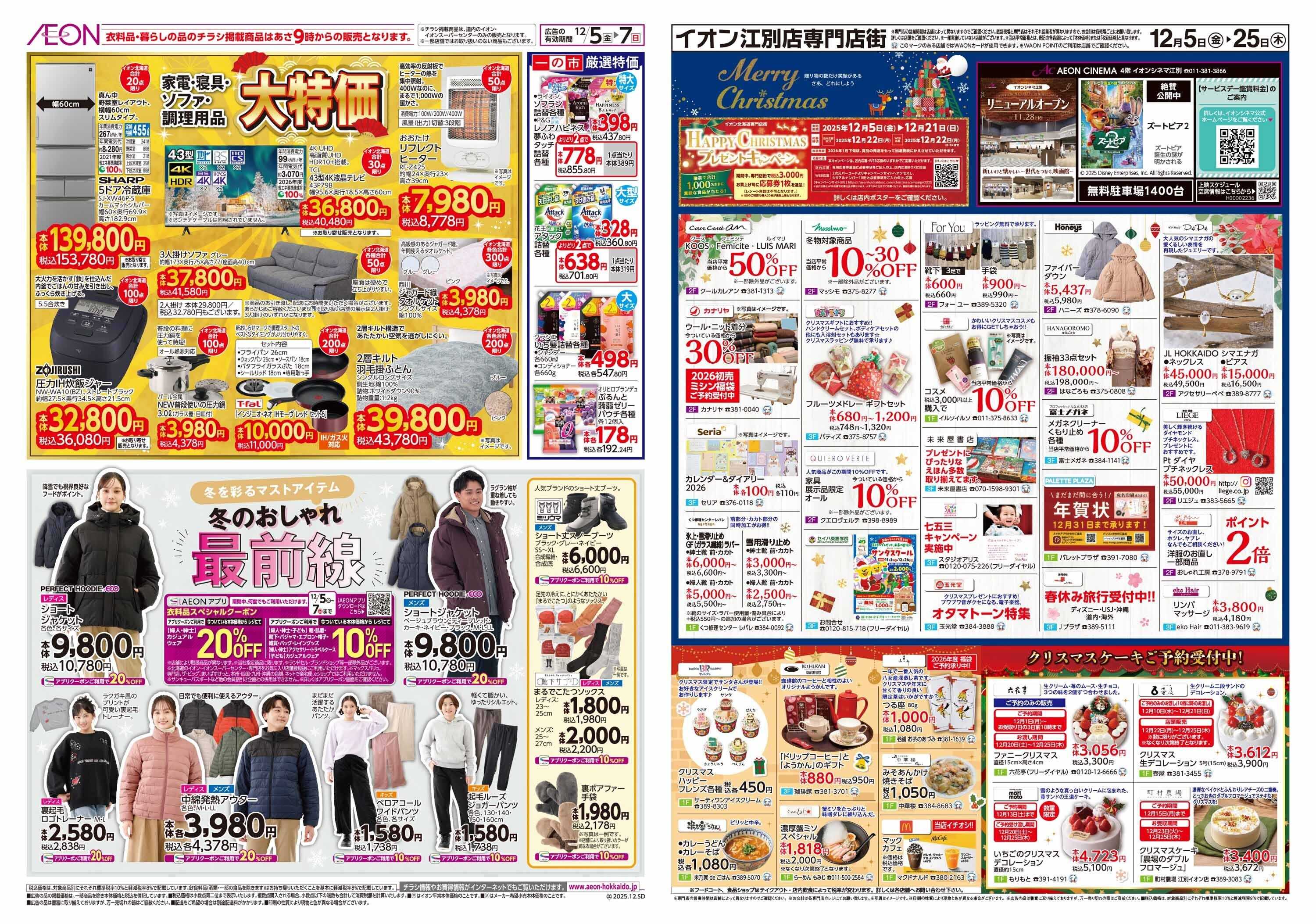 イオン北海道 一の市