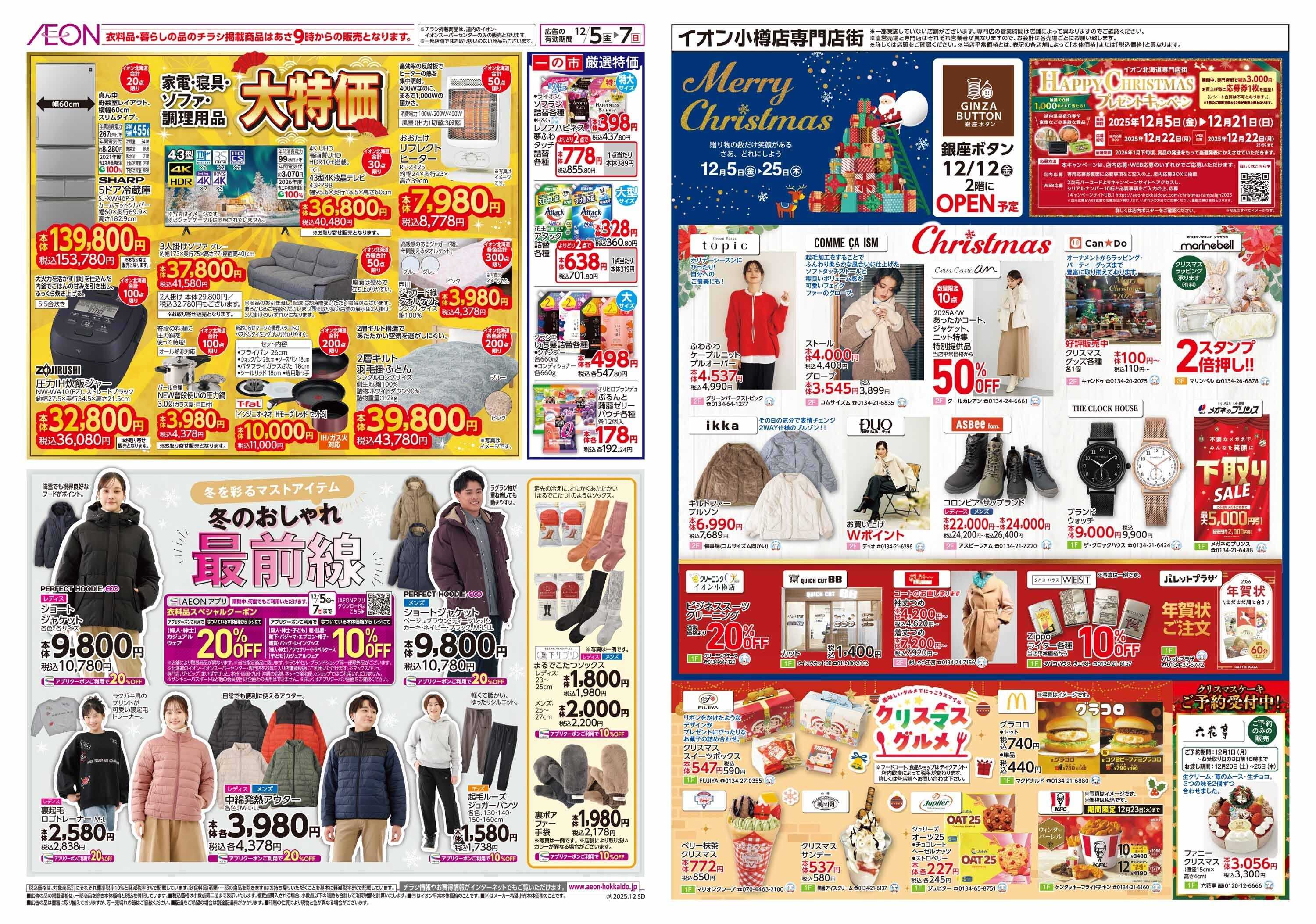 イオン北海道 一の市