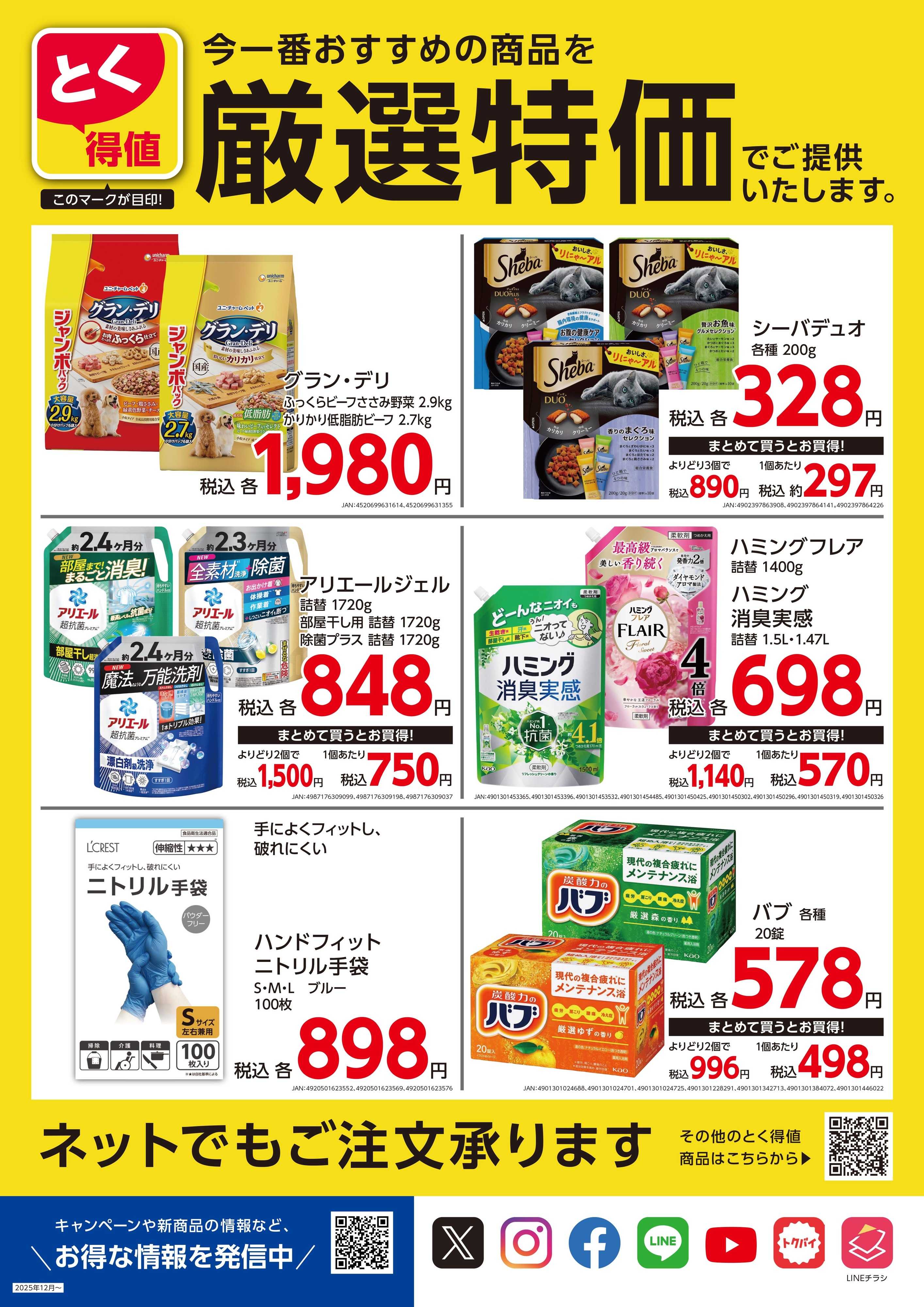 コメリハード＆グリーン とく得値 厳選特価