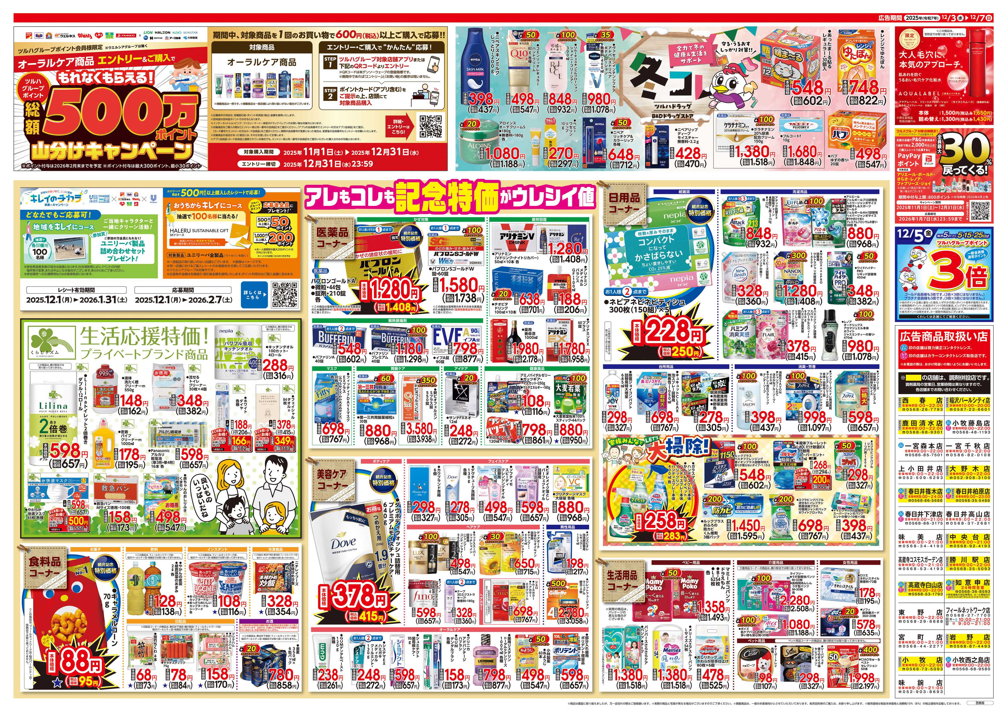 ツルハドラッグ 