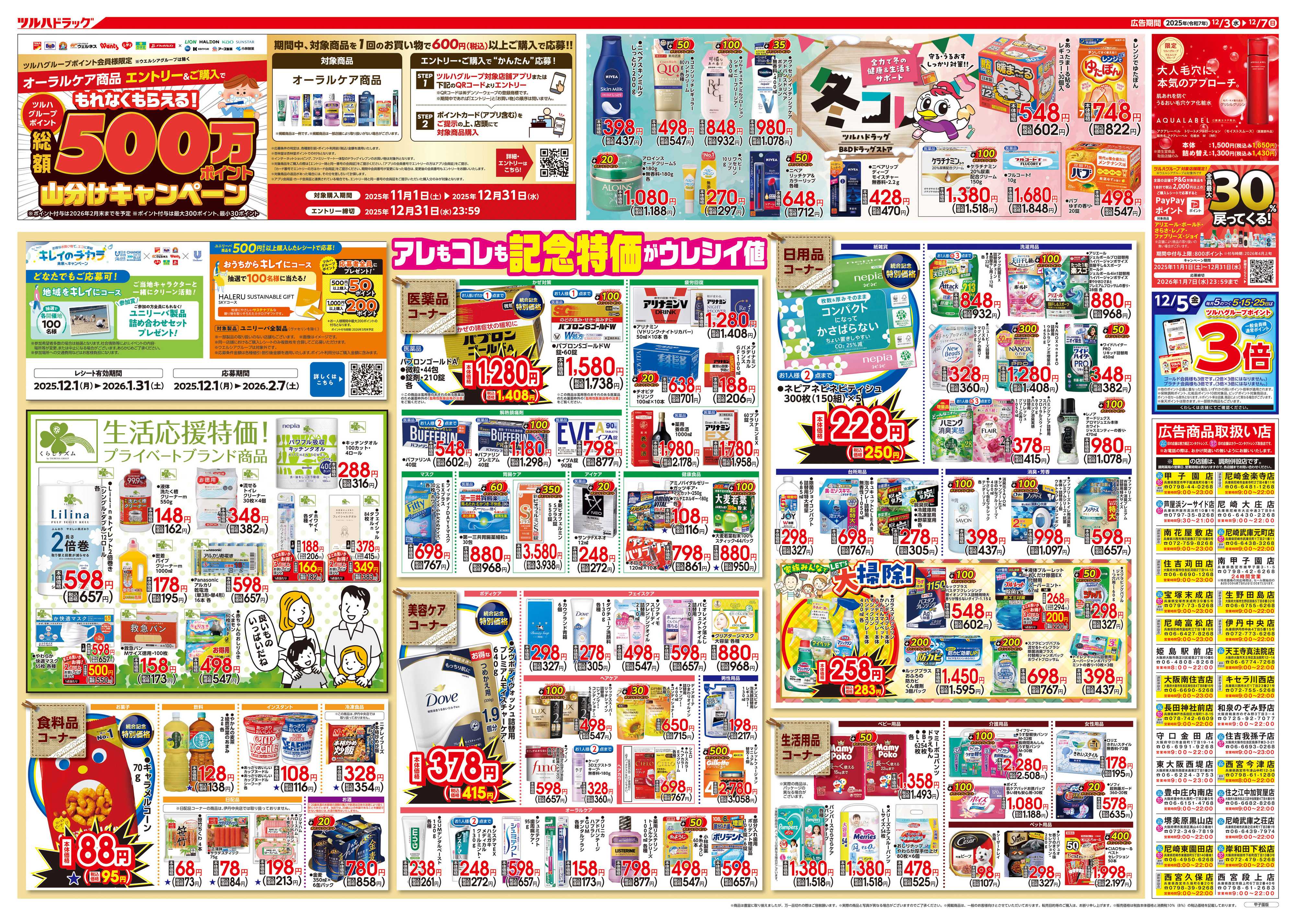 ツルハドラッグ 