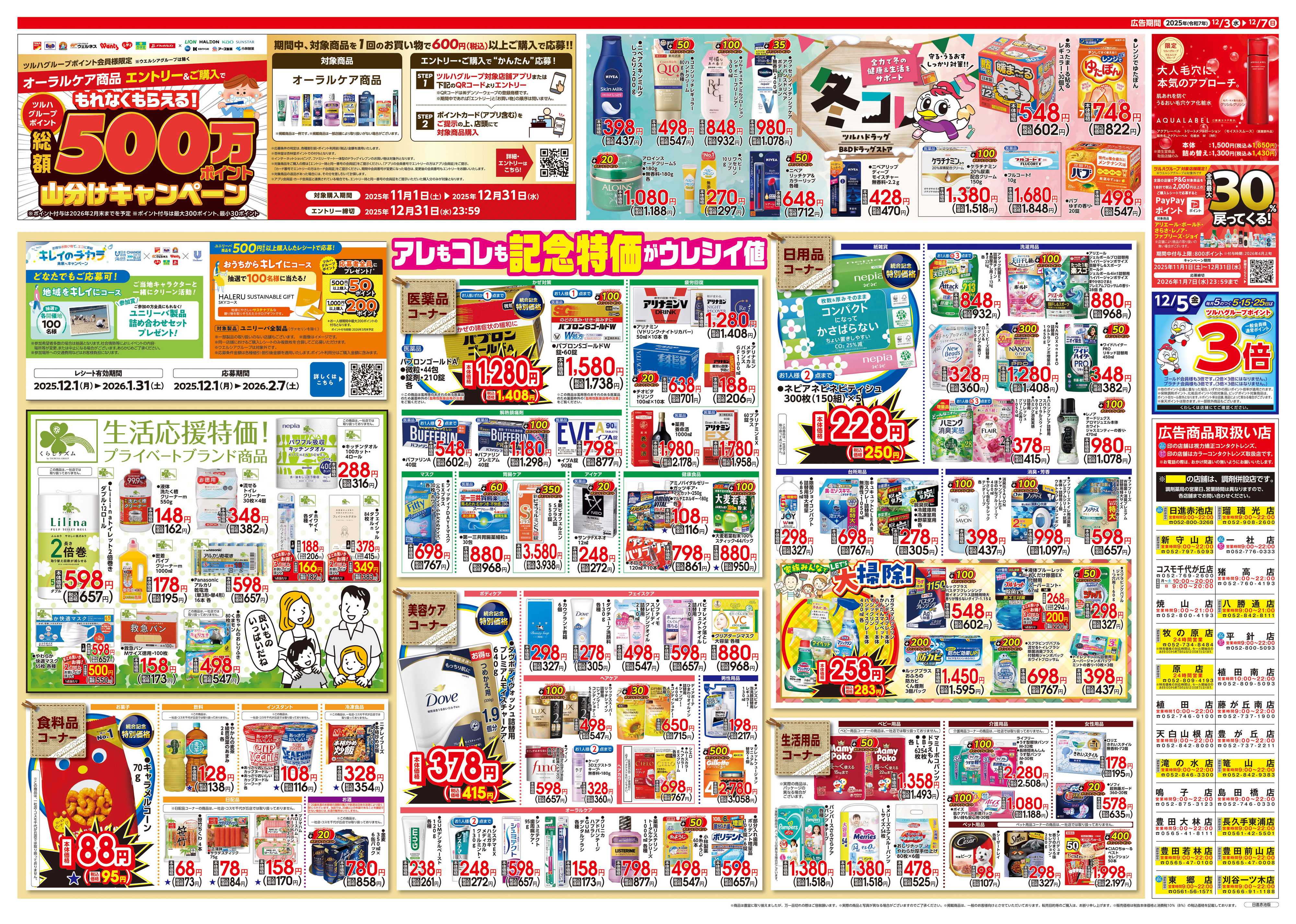 ツルハドラッグ 