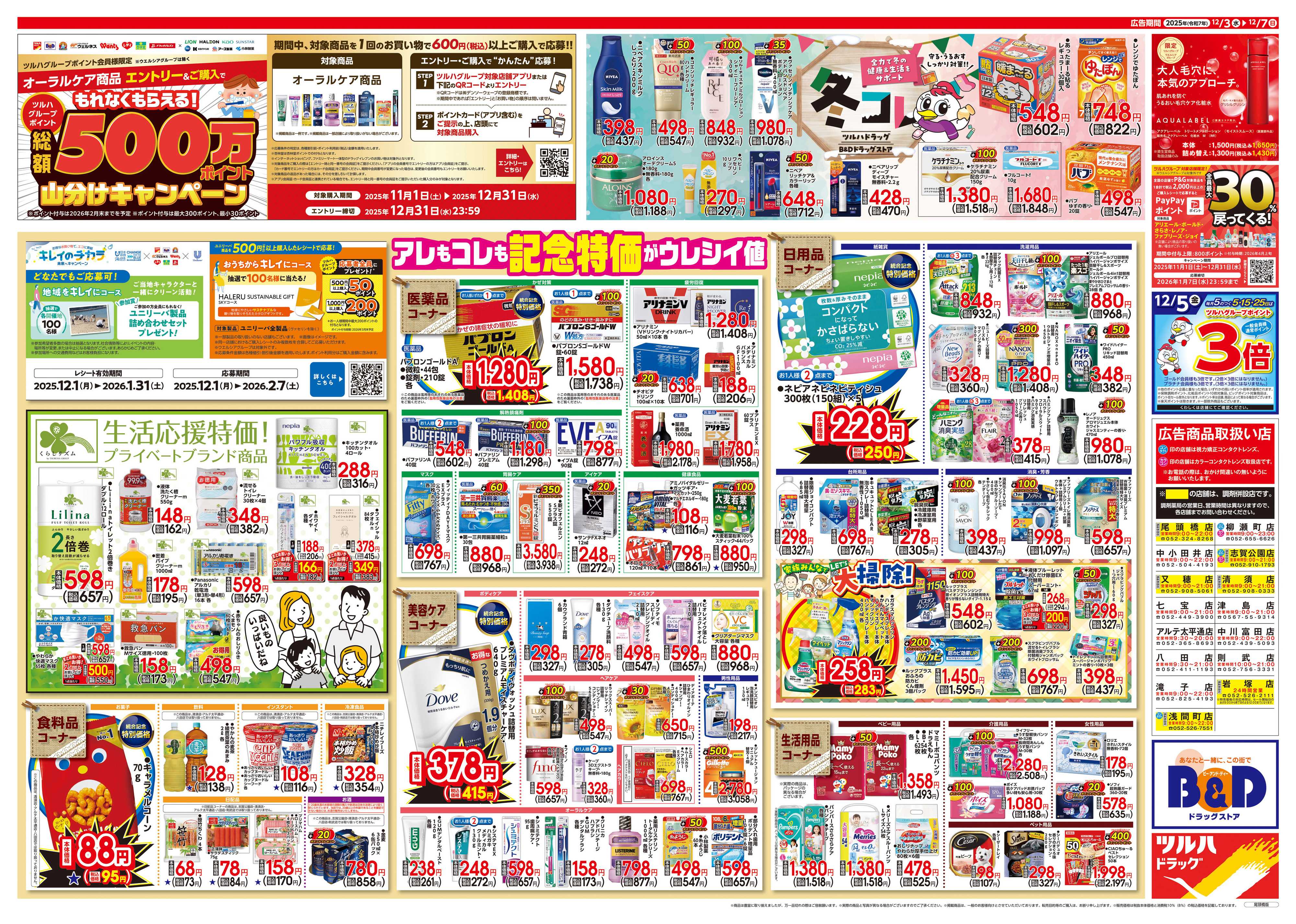 ツルハドラッグ 