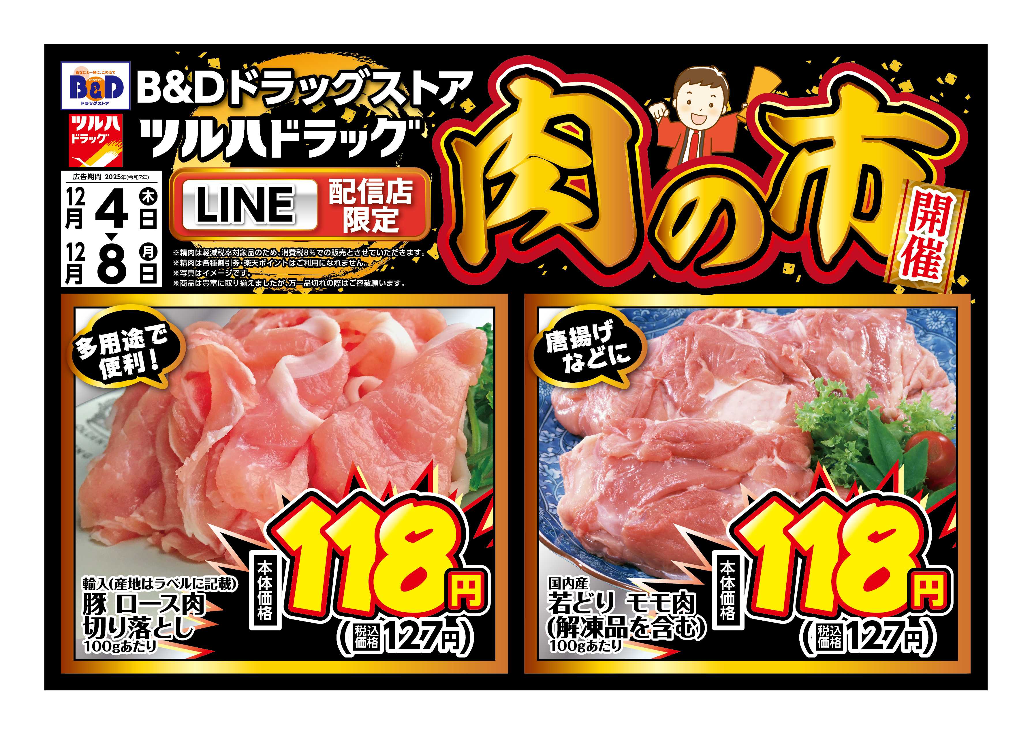 ツルハドラッグ 