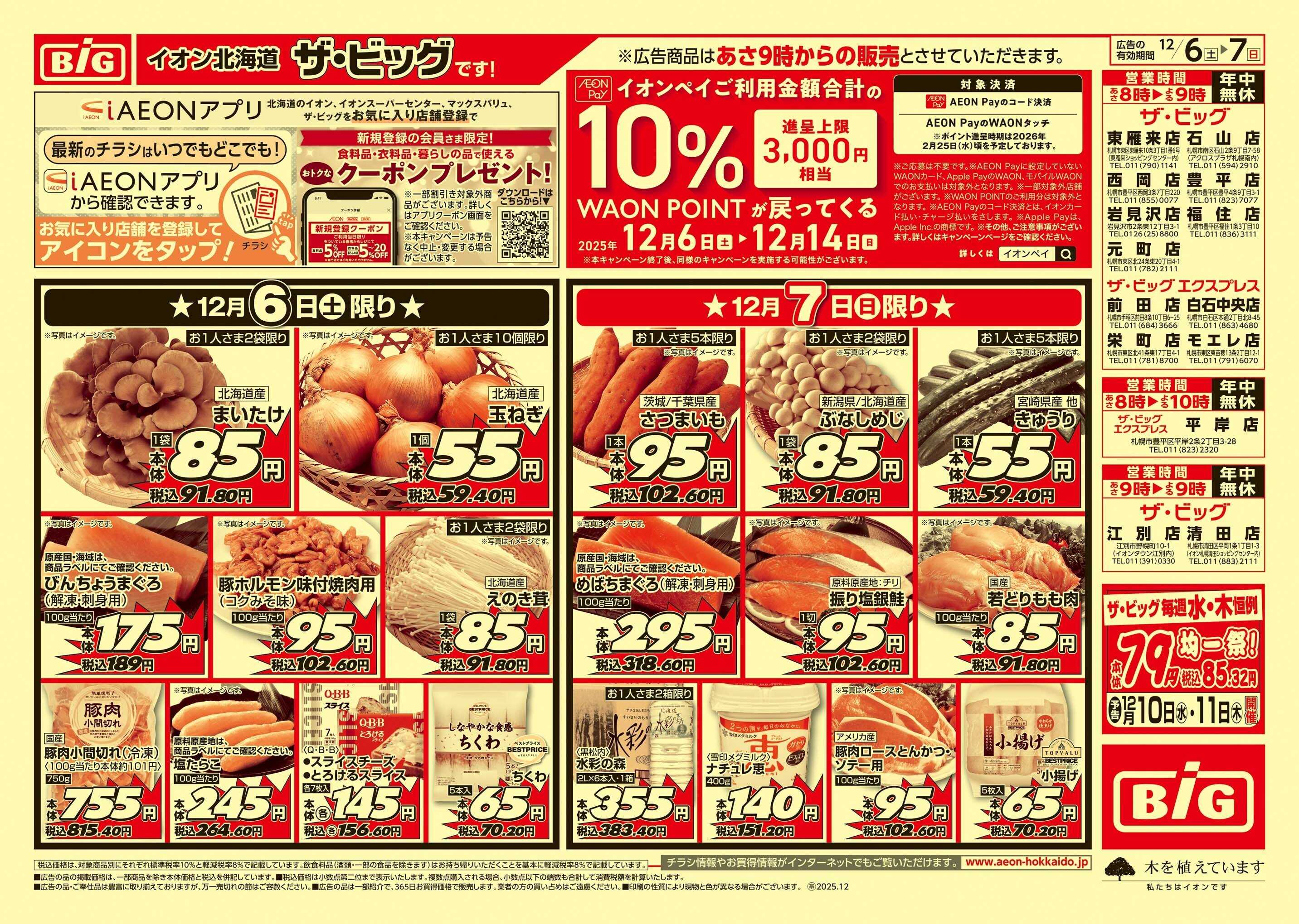 ザ・ビッグエクスプレス 買えば買うほど